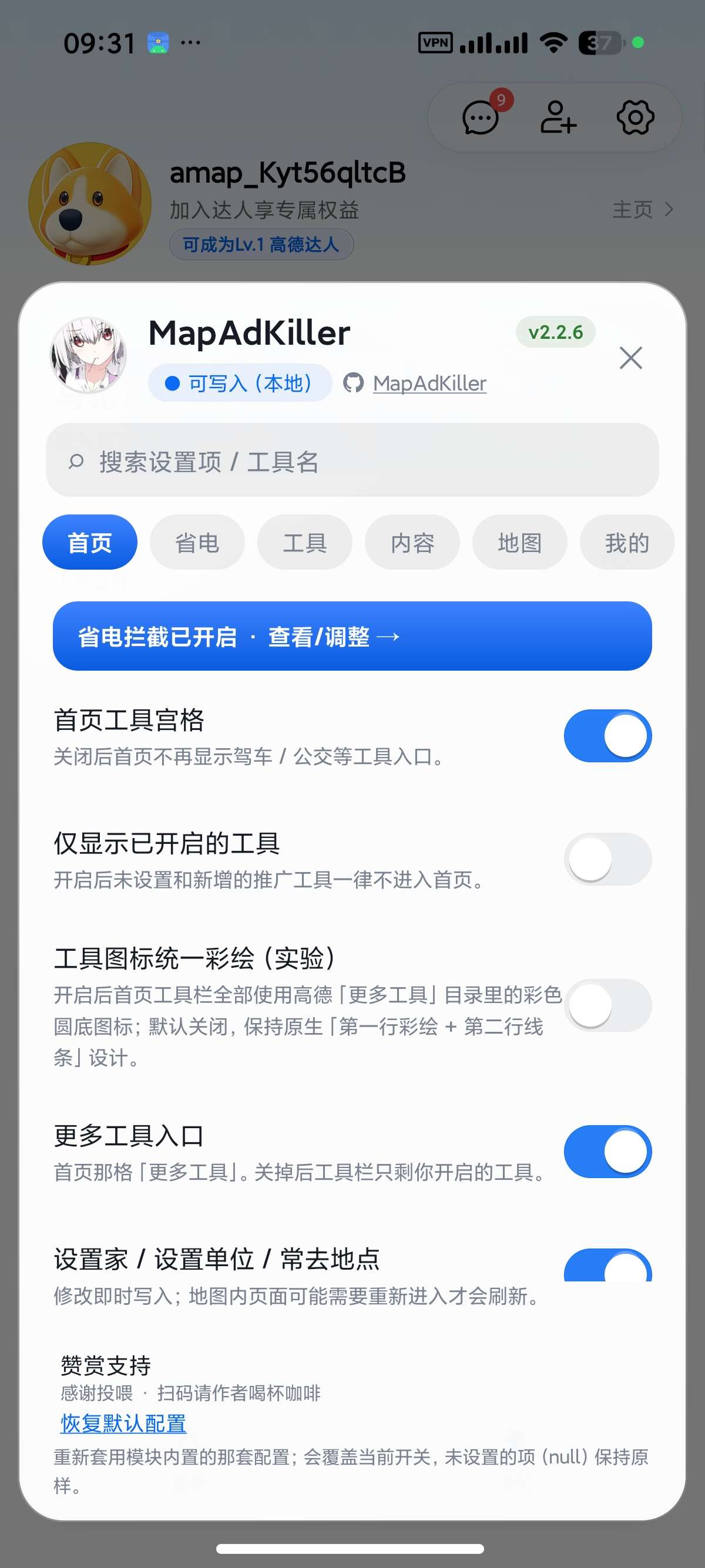 安卓高德地图内置净化模块秒进巡航红绿灯读秒第7张插图 安卓高德地图内置净化模块秒进巡航红绿灯读秒第7张插图