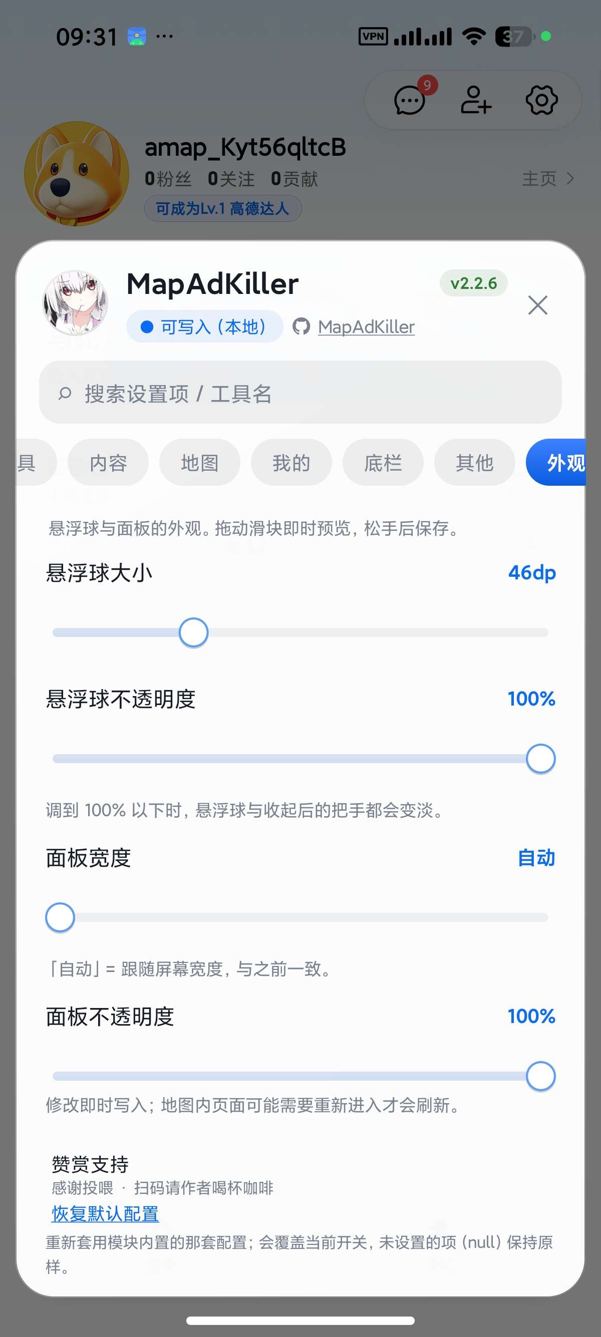 安卓高德地图内置净化模块秒进巡航红绿灯读秒第9张插图 安卓高德地图内置净化模块秒进巡航红绿灯读秒第9张插图