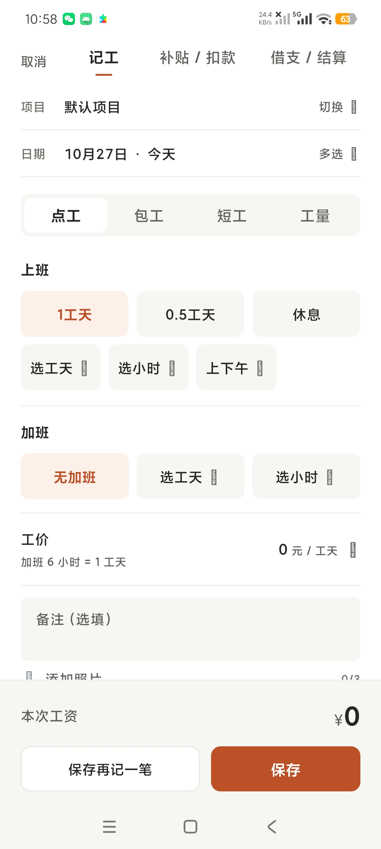 工地账本多功能玩法支持包公头记账发工资第5张插图 工地账本多功能玩法支持包公头记账发工资第5张插图