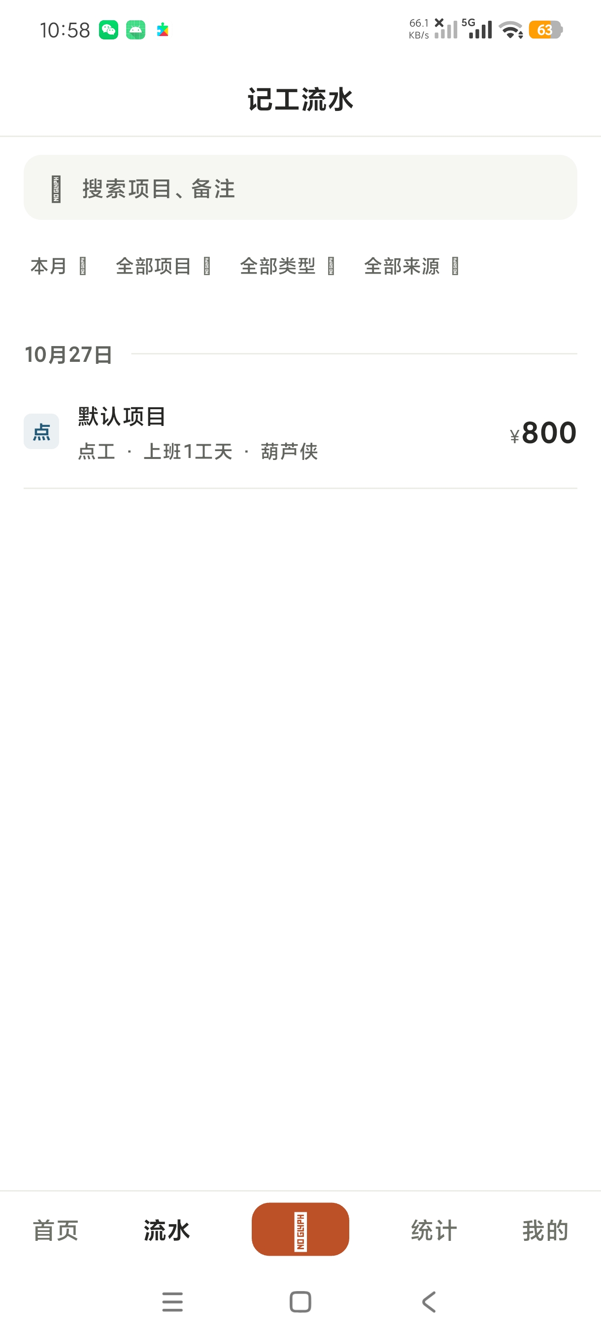 工地账本多功能玩法支持包公头记账发工资第7张插图 工地账本多功能玩法支持包公头记账发工资第7张插图