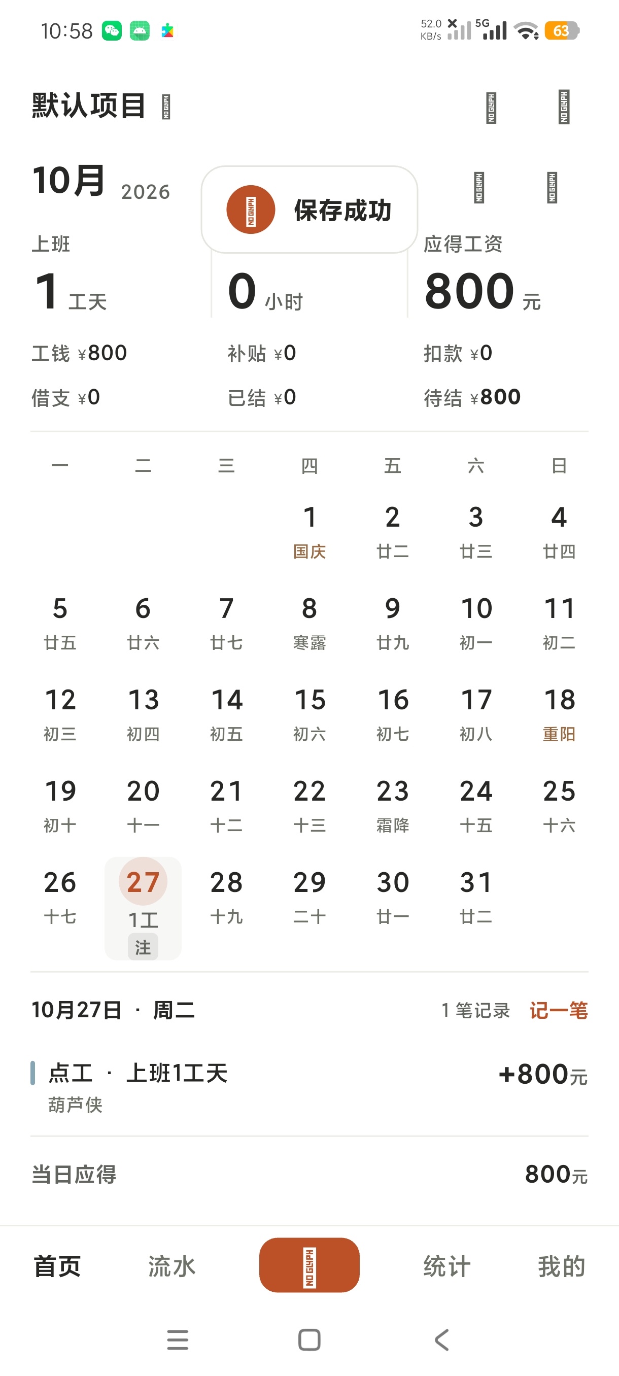 工地账本多功能玩法支持包公头记账发工资第6张插图 工地账本多功能玩法支持包公头记账发工资第6张插图