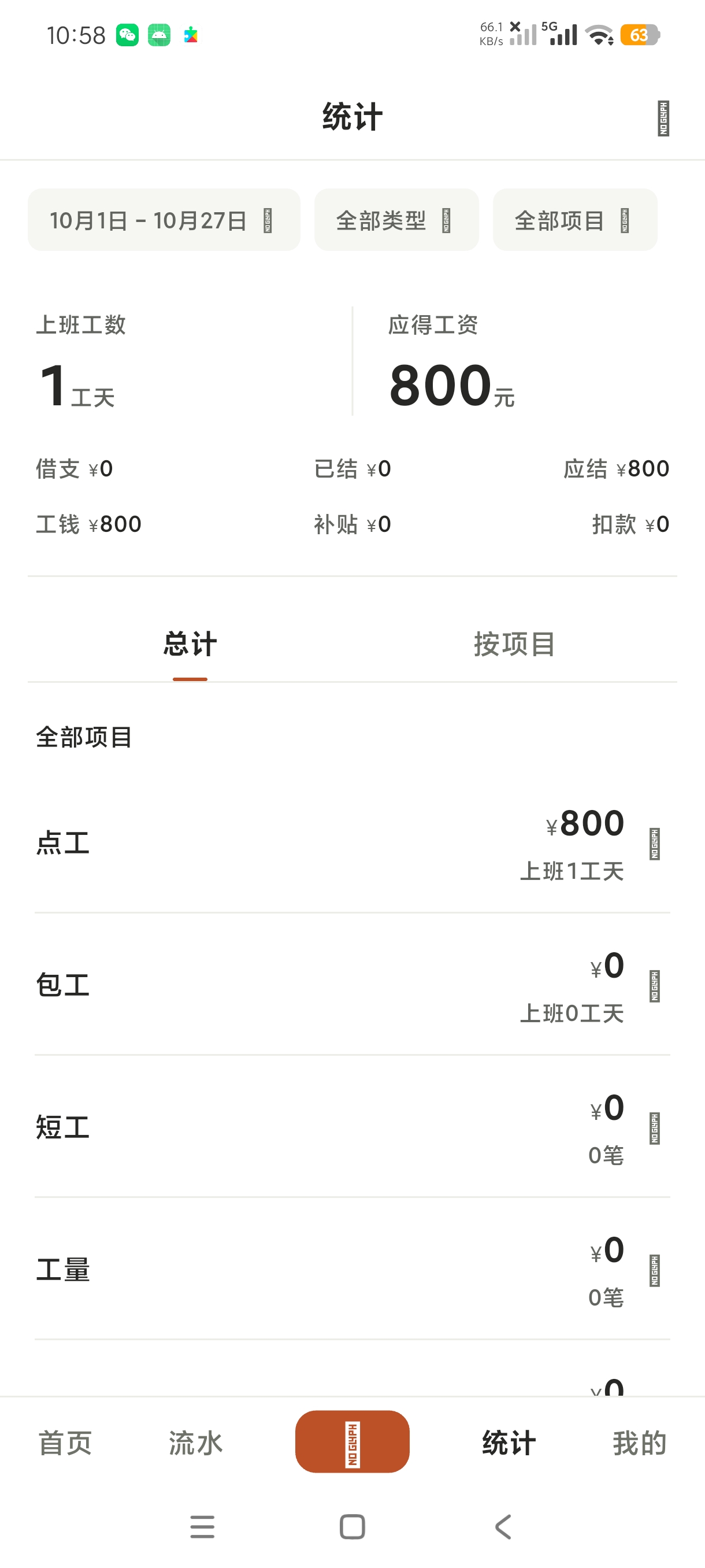 工地账本多功能玩法支持包公头记账发工资第8张插图 工地账本多功能玩法支持包公头记账发工资第8张插图