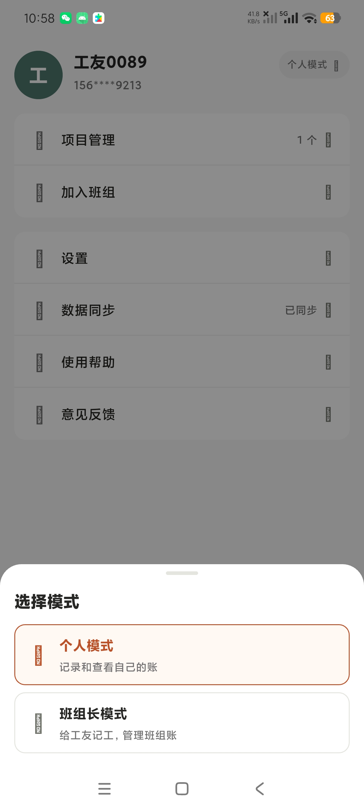 工地账本多功能玩法支持包公头记账发工资第10张插图 工地账本多功能玩法支持包公头记账发工资第10张插图