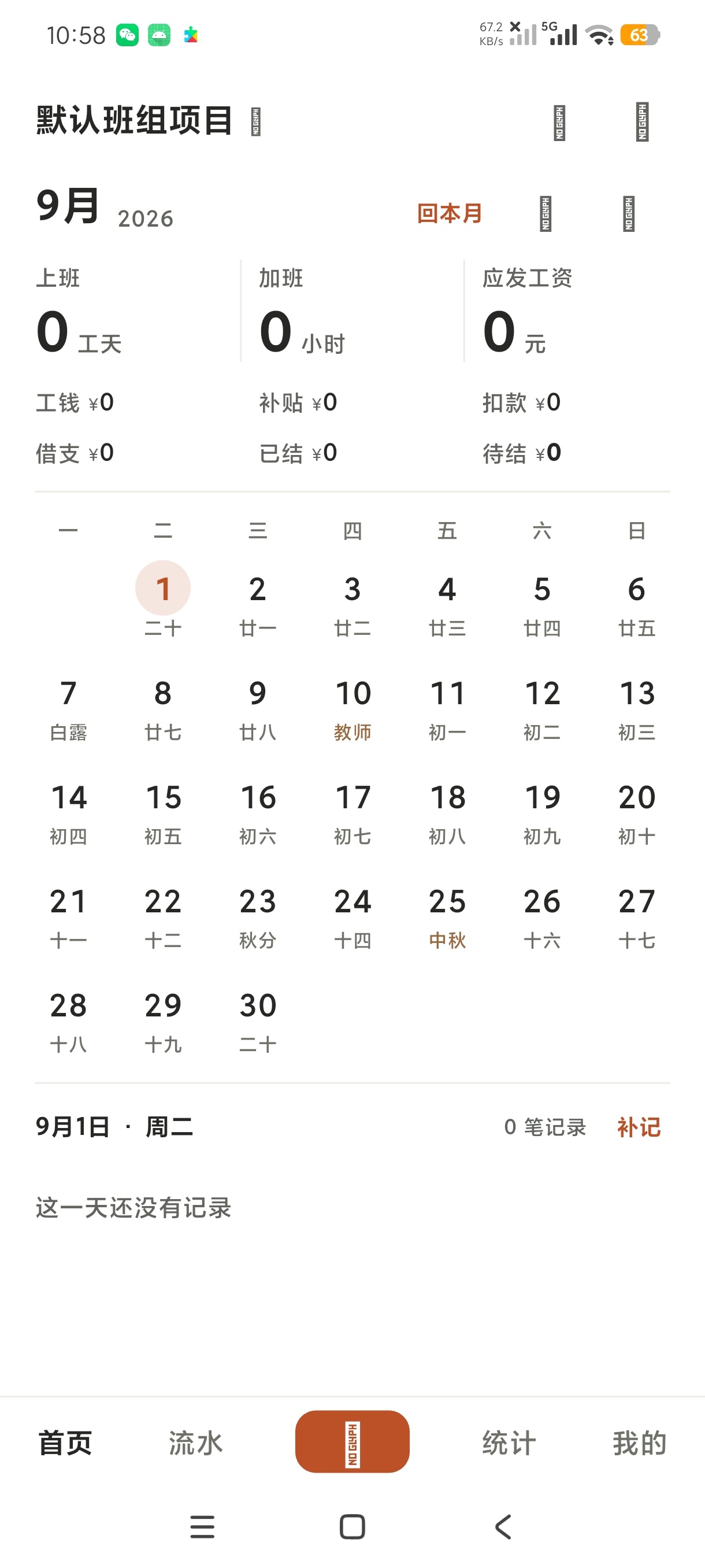 工地账本多功能玩法支持包公头记账发工资第11张插图 工地账本多功能玩法支持包公头记账发工资第11张插图