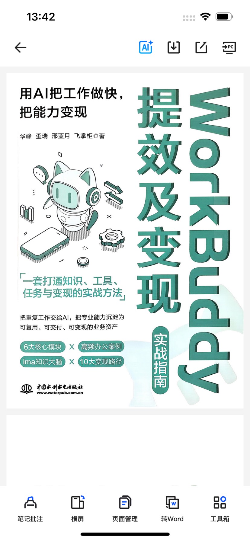WorkBuddy 提效及变现实战指南第4张插图