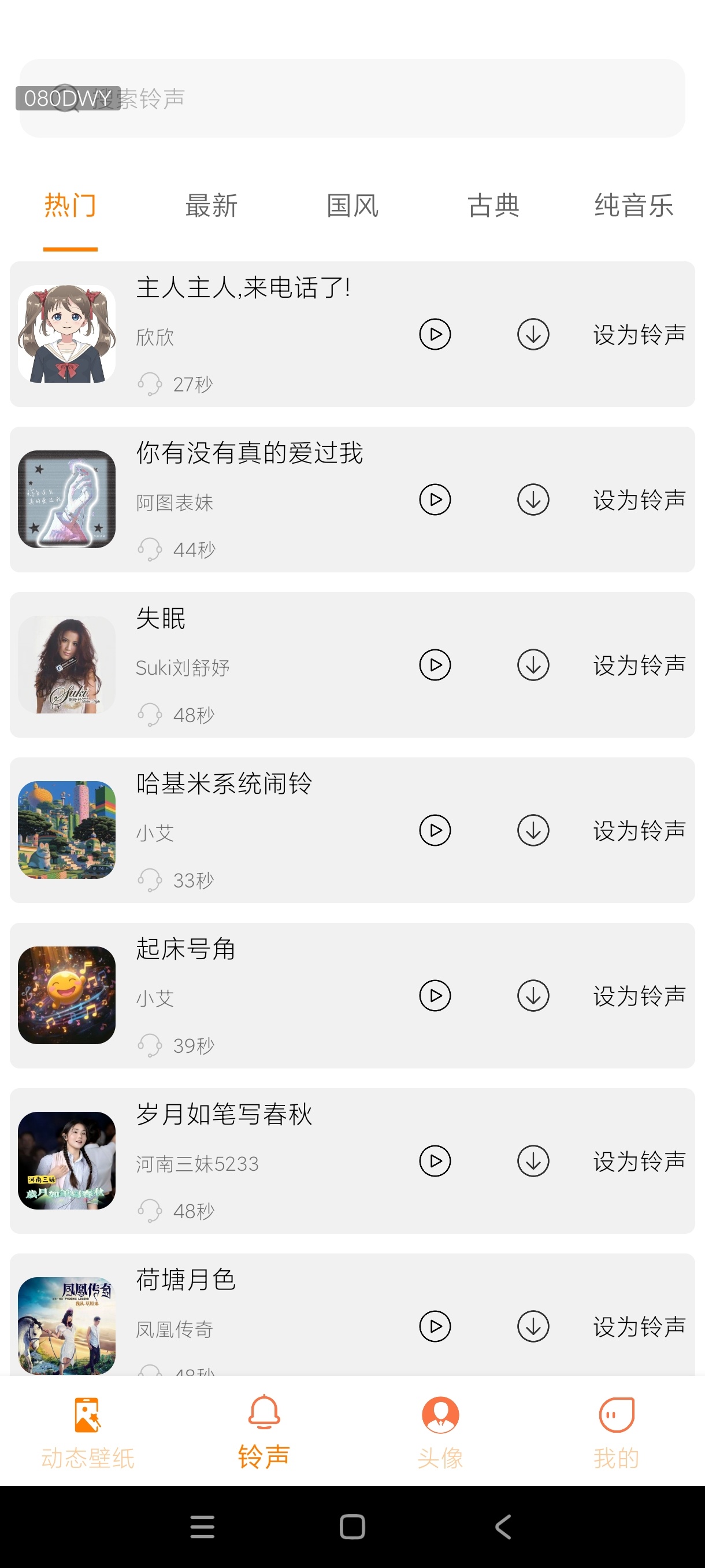主题壁纸免费用头像铃声壁纸安卓绿化版第6张插图 主题壁纸免费用头像铃声壁纸安卓绿化版第6张插图