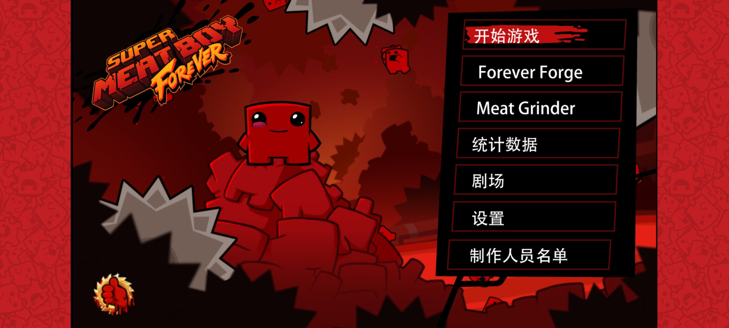 手游推荐超级食肉男孩:永无止境硬核跳跃第5张插图