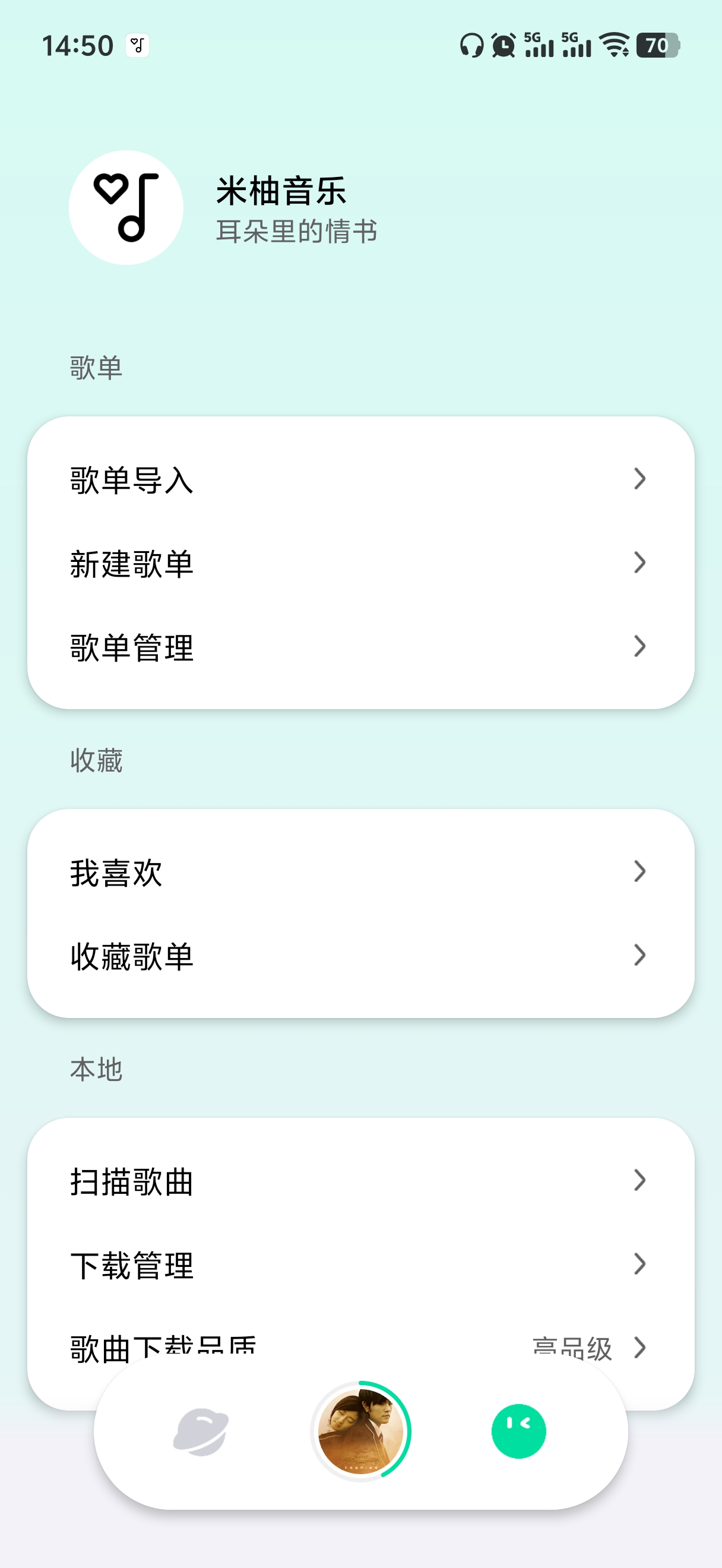 米柚音乐旗舰级全功能音乐软件畅听全网母带第8张插图 米柚音乐旗舰级全功能音乐软件畅听全网母带第8张插图