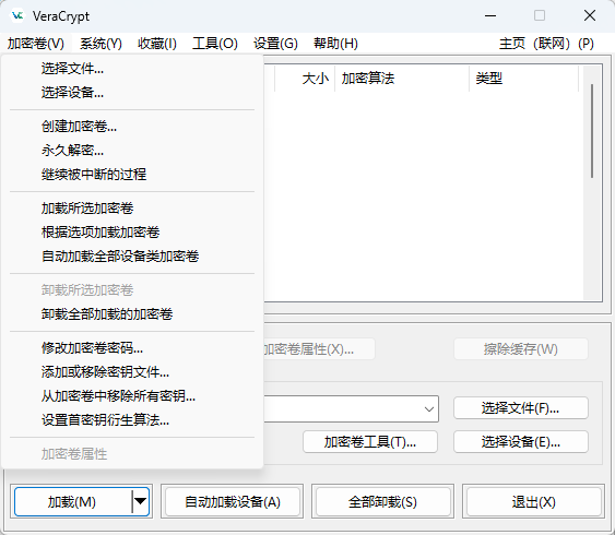 VeraCrypt v1.26.30 虚拟磁盘实时高强度动态加密 数据保险箱隐私防护 便携版第8张插图