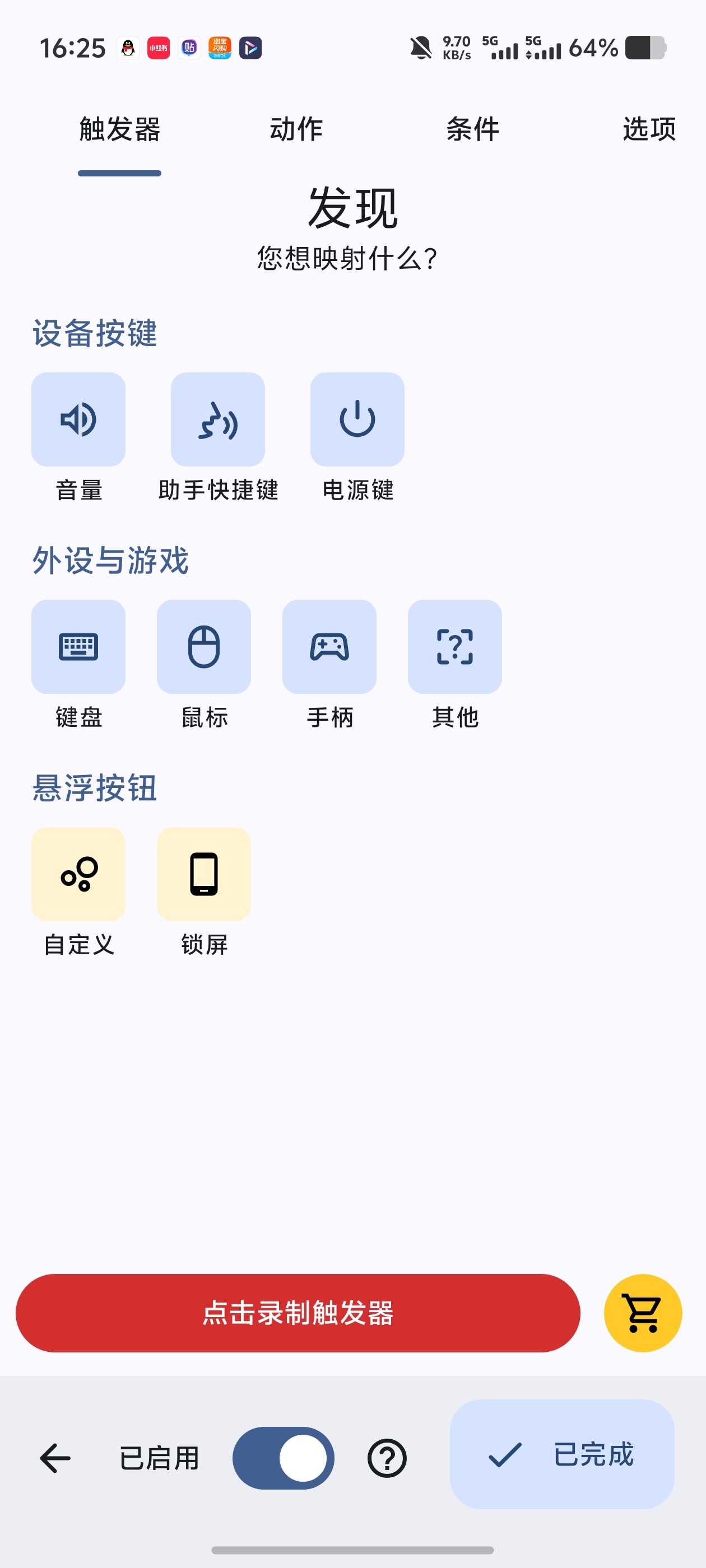 KeyMapper！手柄键盘按键重映射神器一键自定义按键第5张插图
