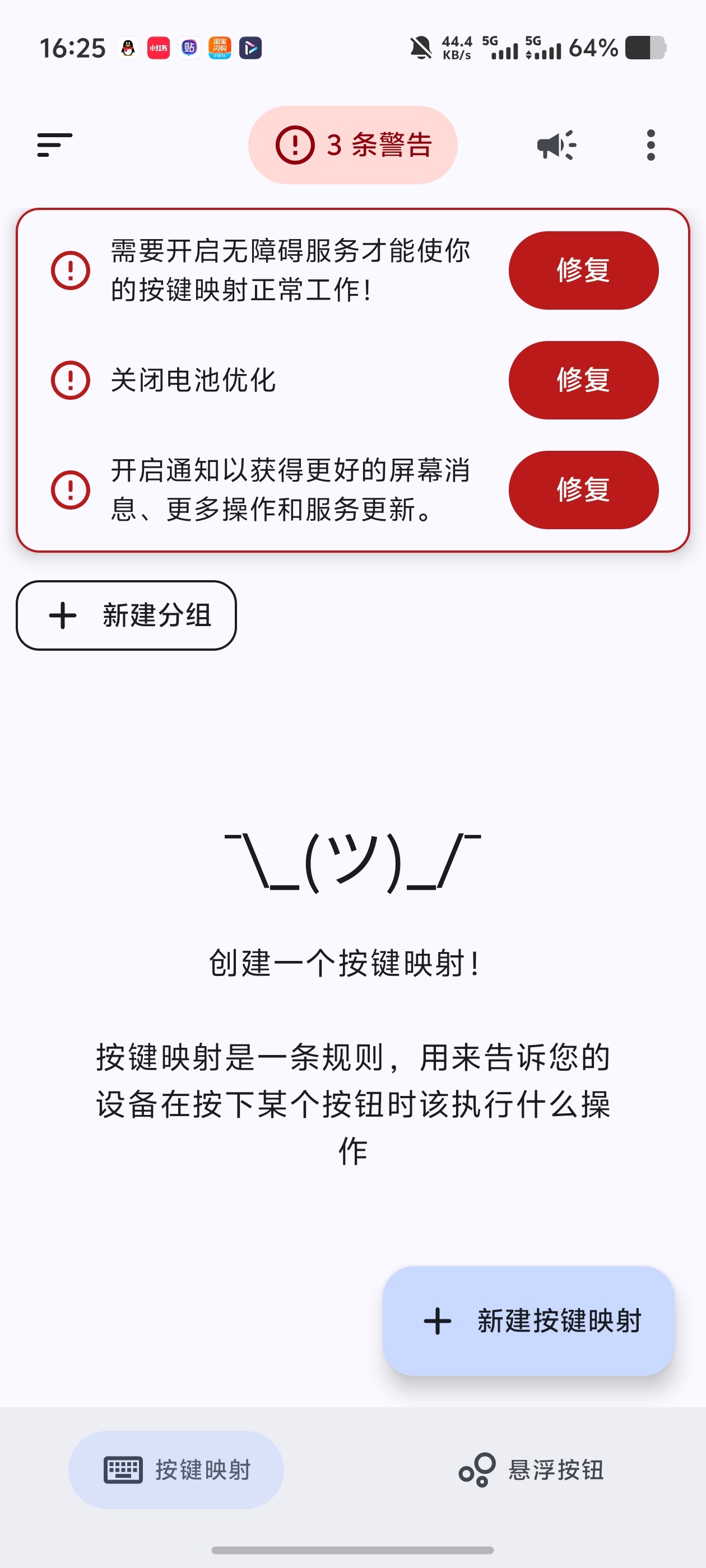 KeyMapper！手柄键盘按键重映射神器一键自定义按键第6张插图