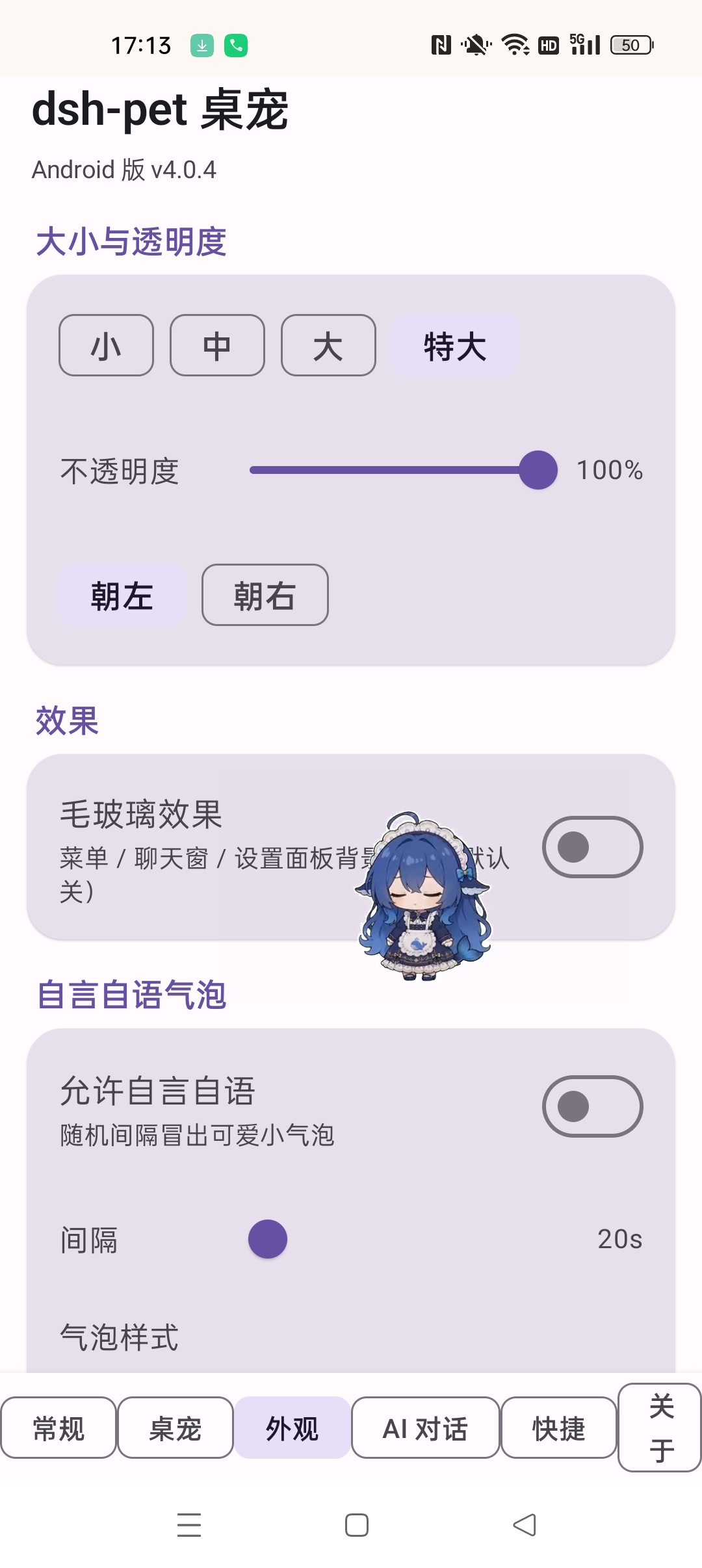 dsh-pet 桌宠⭐手机桌面宠物 接入AI模型⭐第5张插图