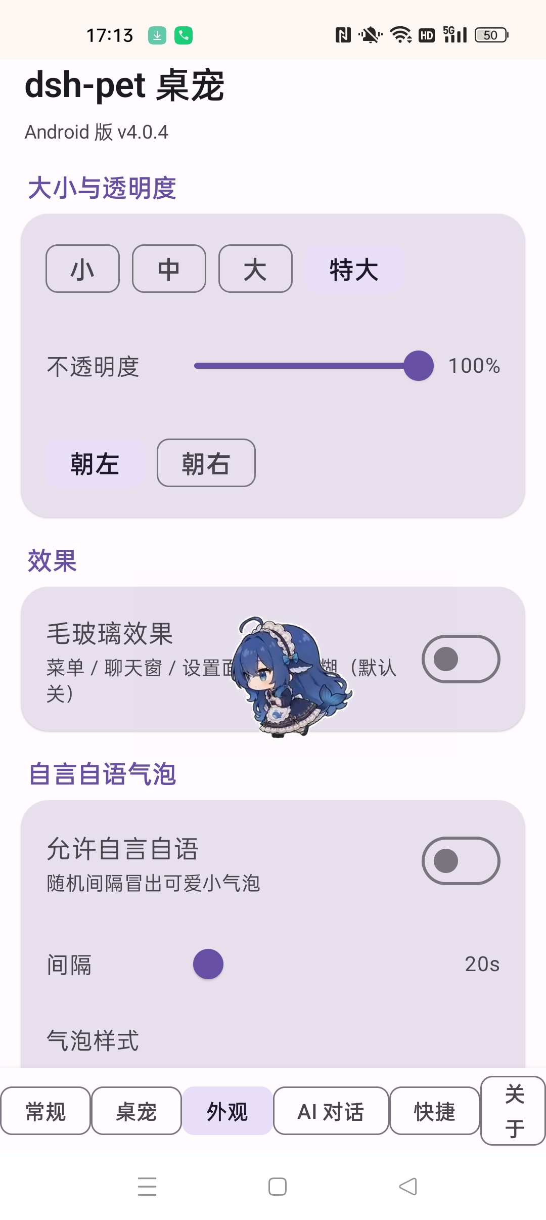 dsh-pet 桌宠⭐手机桌面宠物 接入AI模型⭐第6张插图