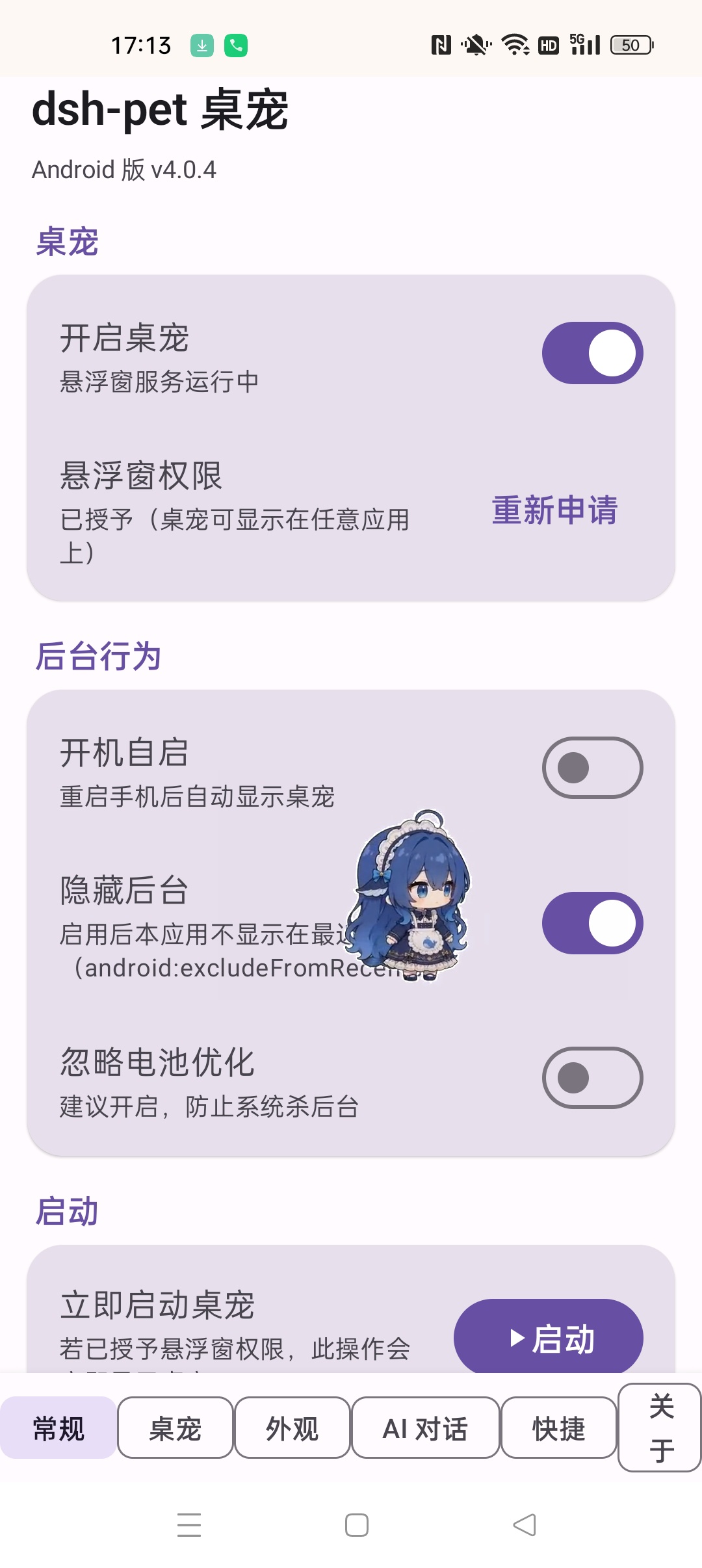 dsh-pet 桌宠⭐手机桌面宠物 接入AI模型⭐第7张插图