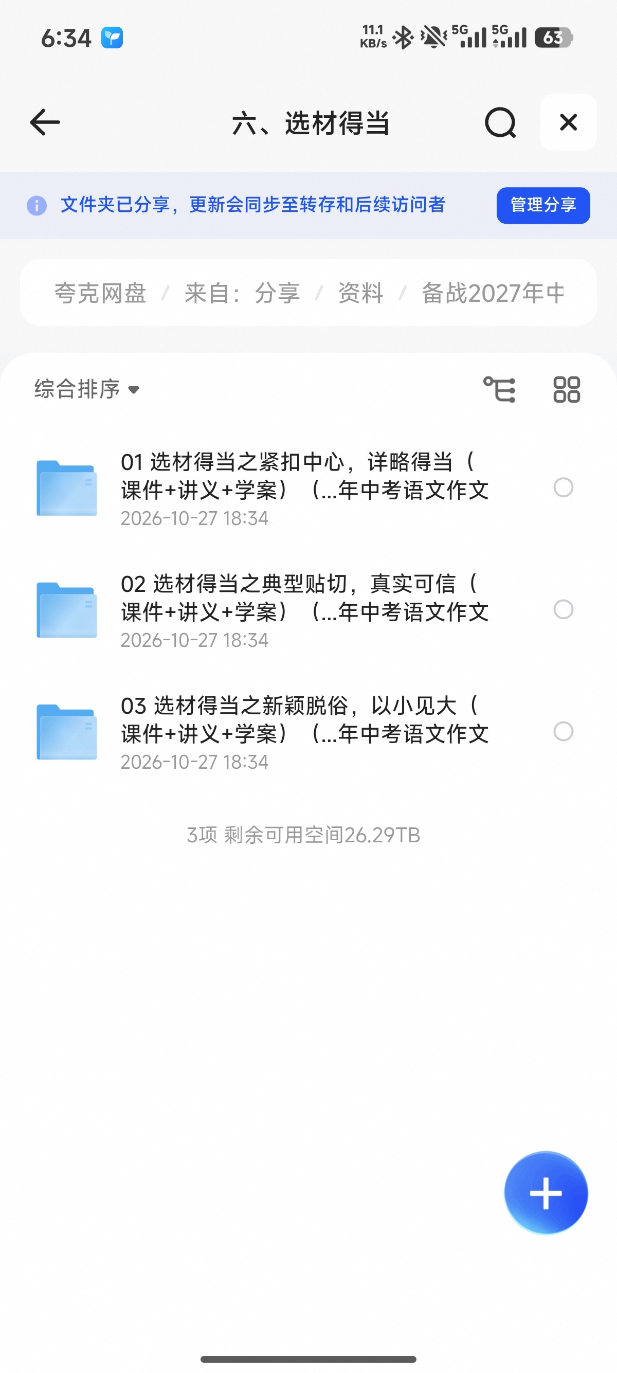 备战2027年中考语文作文之跟着课文学写作第4张插图