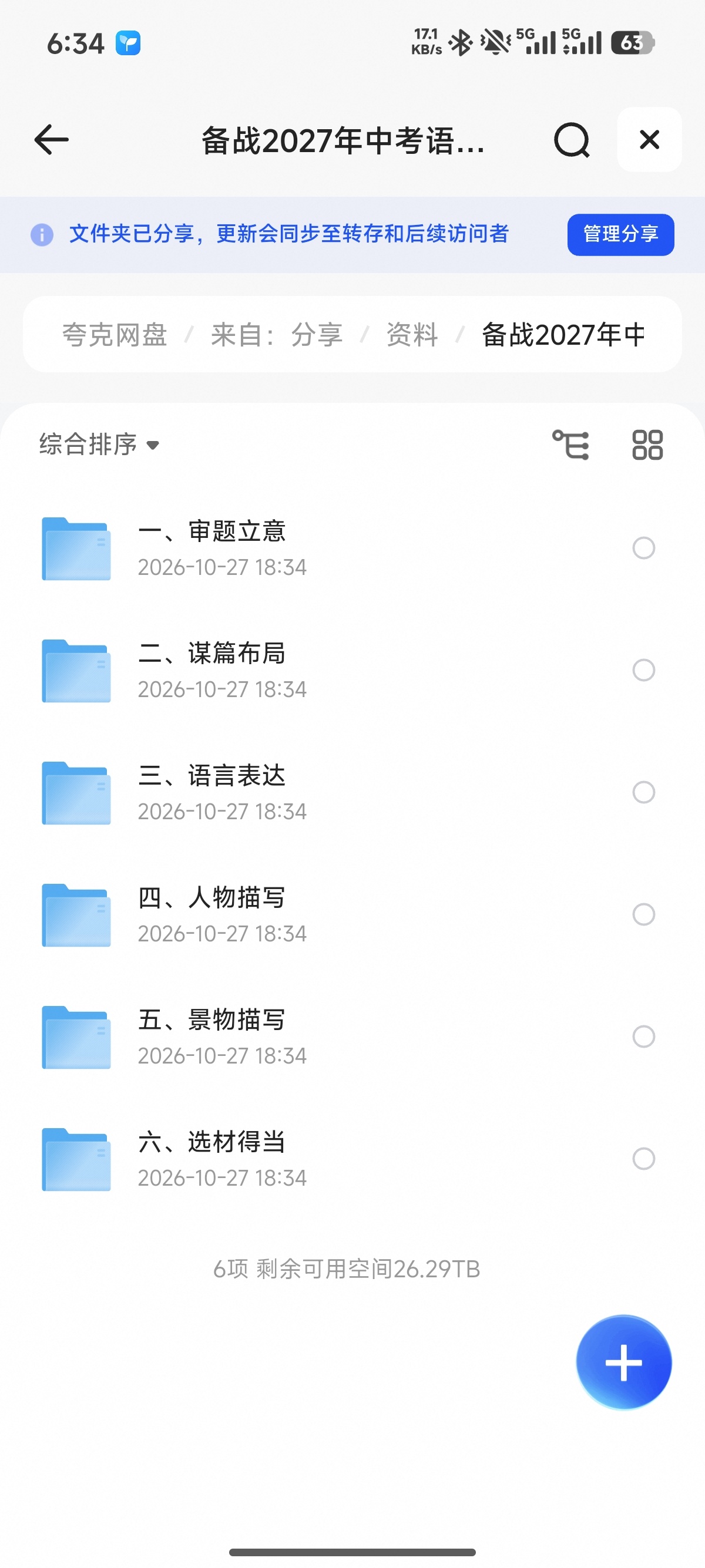 备战2027年中考语文作文之跟着课文学写作第5张插图