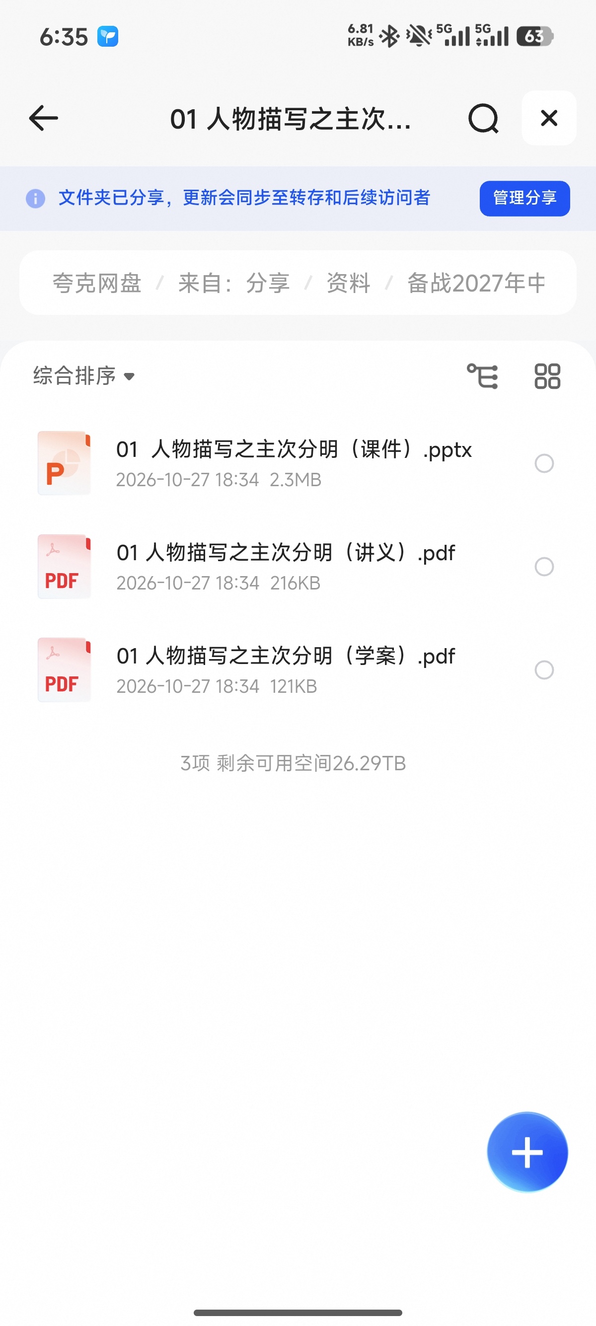 备战2027年中考语文作文之跟着课文学写作第7张插图