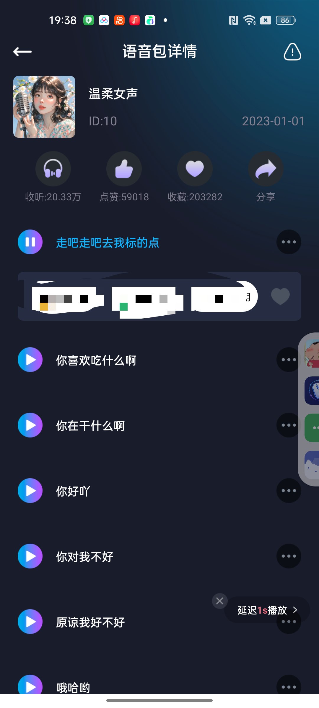 手游语音变声器解锁会员版一键随心变声日常搞怪第6张插图 手游语音变声器解锁会员版一键随心变声日常搞怪第6张插图
