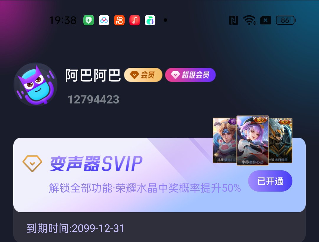 手游语音变声器解锁会员版一键随心变声日常搞怪第8张插图 手游语音变声器解锁会员版一键随心变声日常搞怪第8张插图