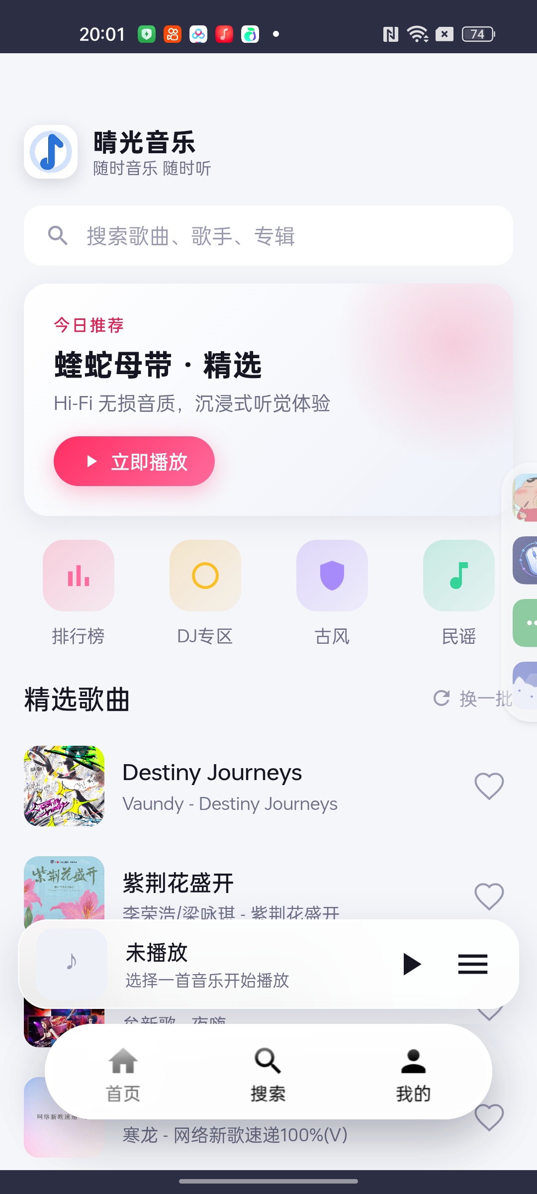 晴光音乐免费畅听全网音乐尊享Hi‑Fi无损音质第7张插图 晴光音乐免费畅听全网音乐尊享Hi‑Fi无损音质第7张插图
