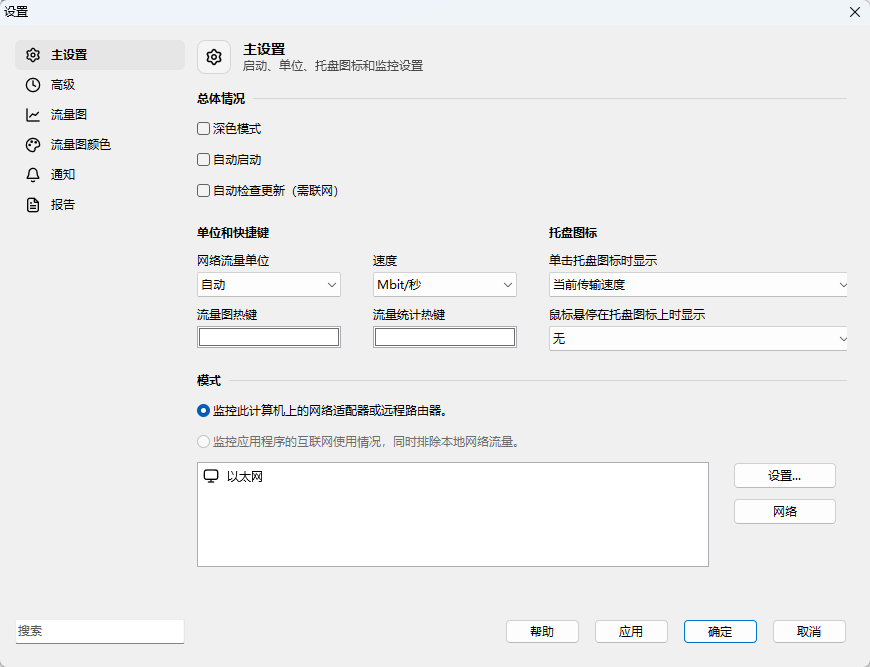 NetWorx v26.10 实时网络带宽流量监控与超额预警统计 网络测速排障 便携版第7张插图 NetWorx v26.10 实时网络带宽流量监控与超额预警统计 网络测速排障 便携版第7张插图