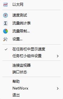 NetWorx v26.10 实时网络带宽流量监控与超额预警统计 网络测速排障 便携版第8张插图 NetWorx v26.10 实时网络带宽流量监控与超额预警统计 网络测速排障 便携版第8张插图