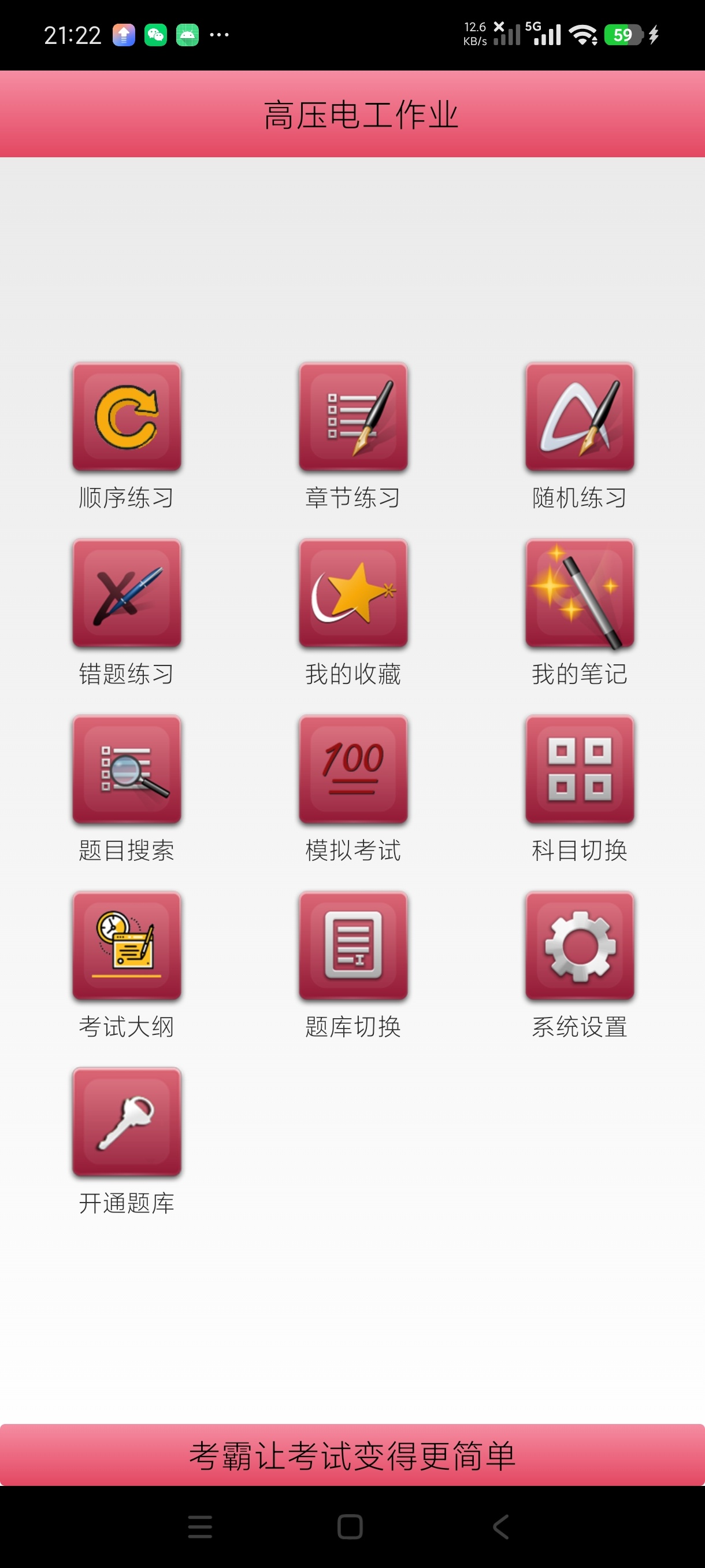 电工特种作业考试题库考证刷题神器解锁高级版第5张插图 电工特种作业考试题库考证刷题神器解锁高级版第5张插图