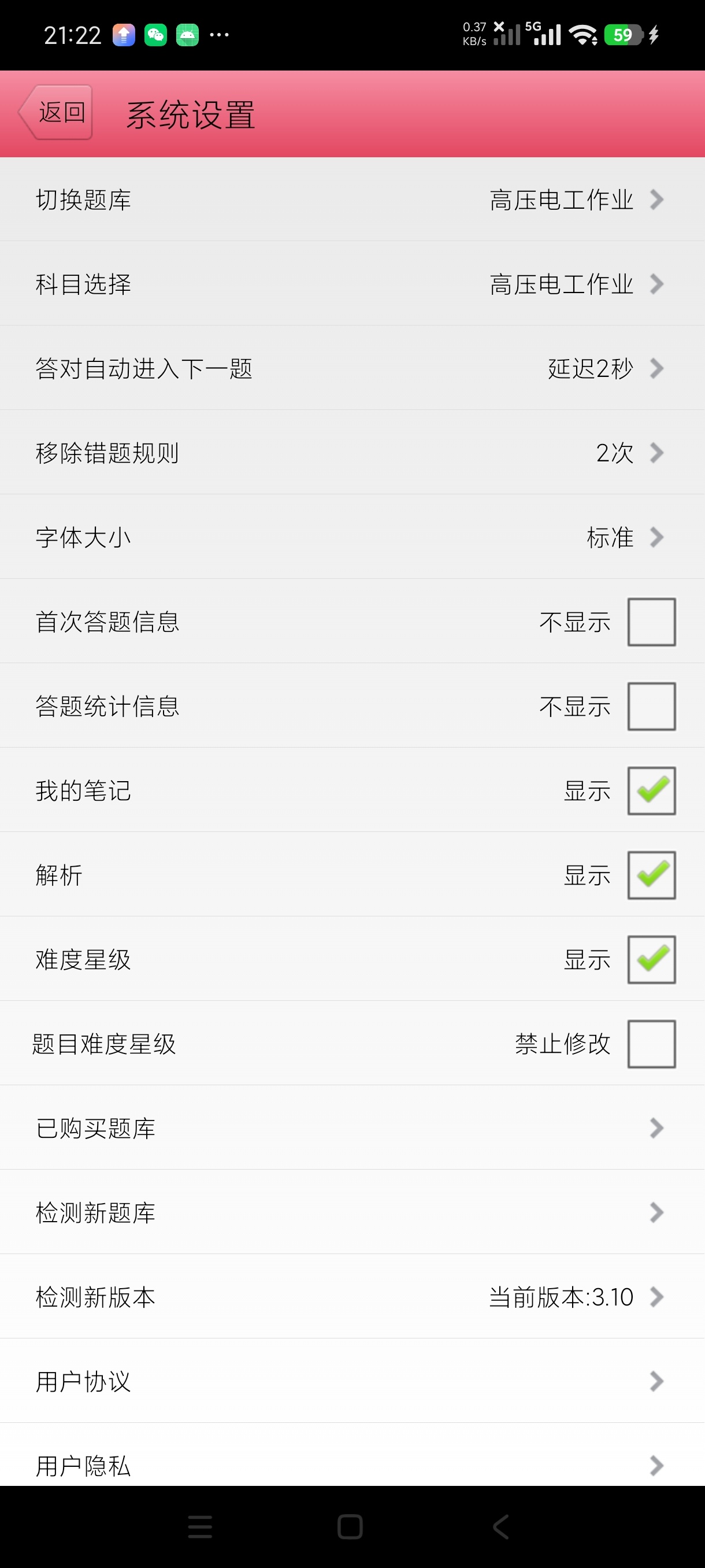 电工特种作业考试题库考证刷题神器解锁高级版第6张插图 电工特种作业考试题库考证刷题神器解锁高级版第6张插图