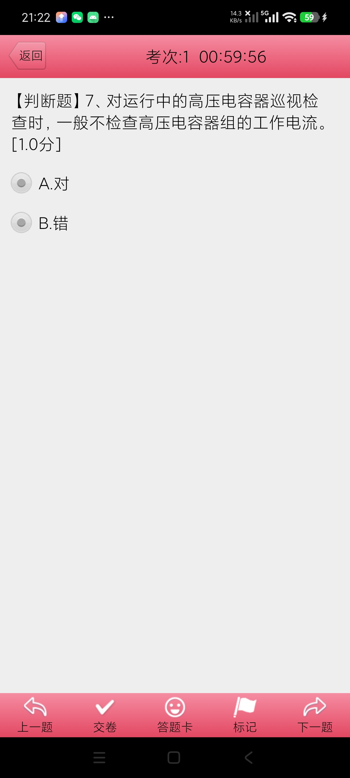 电工特种作业考试题库考证刷题神器解锁高级版第7张插图 电工特种作业考试题库考证刷题神器解锁高级版第7张插图