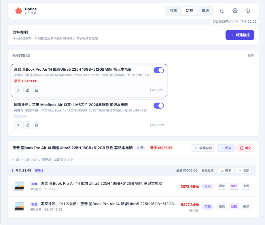 好价快查 (Hprice) v1.1.0 电商商品价格走势监控与降价提醒助手 多端通知推送第7张插图 好价快查 (Hprice) v1.1.0 电商商品价格走势监控与降价提醒助手 多端通知推送第7张插图