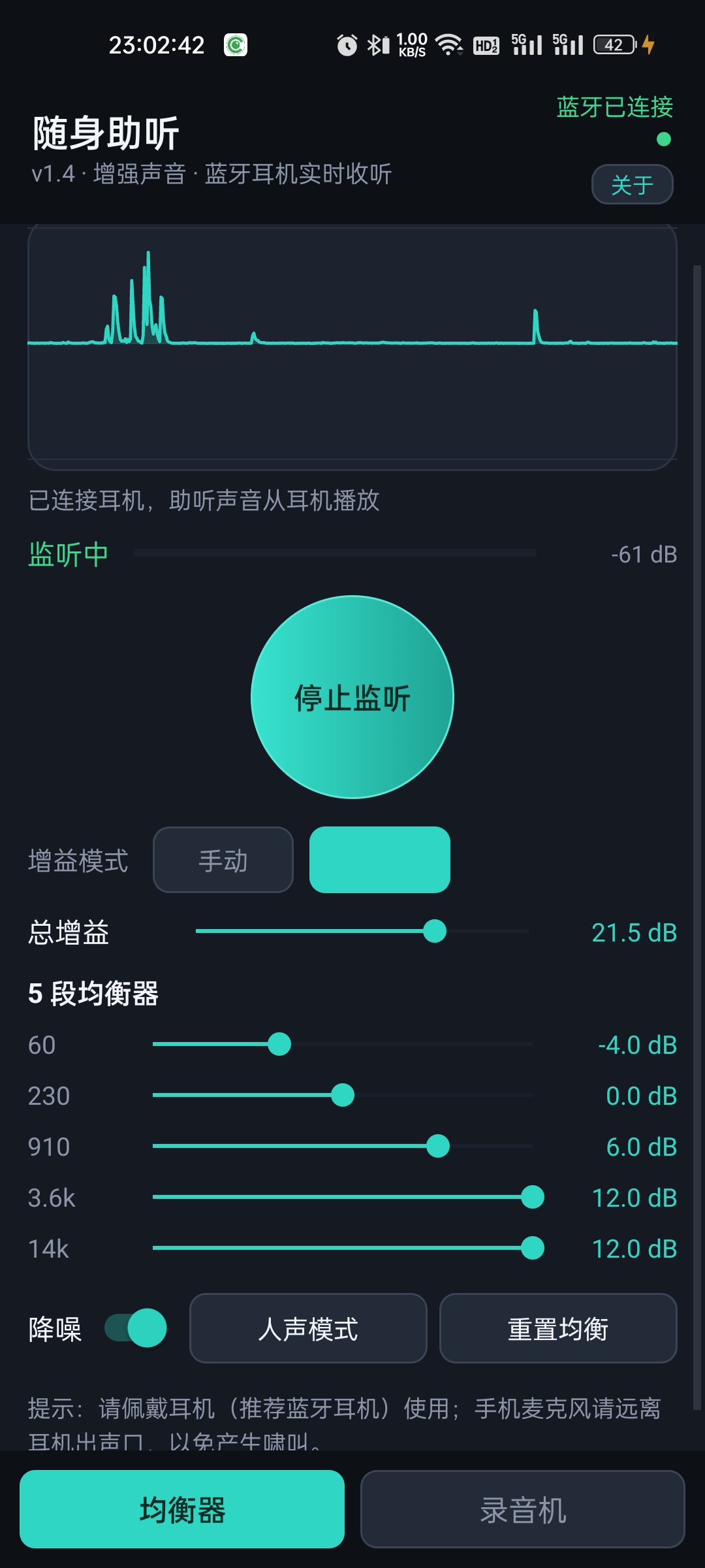 随身助听听力辅助|蓝牙实时收音🔊自动录音第6张插图 随身助听听力辅助|蓝牙实时收音🔊自动录音第6张插图