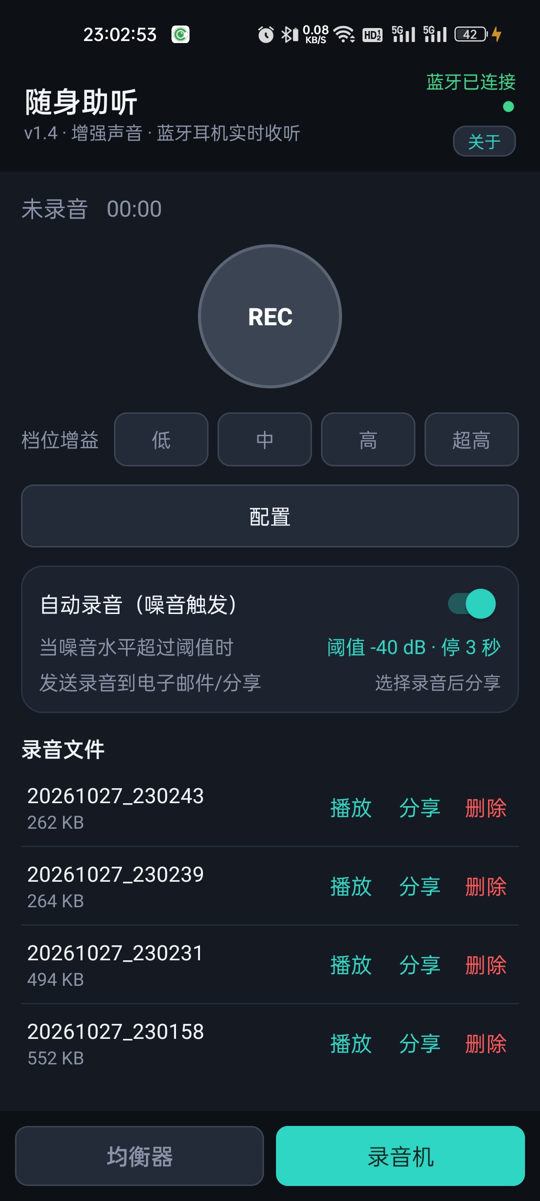 随身助听听力辅助｜蓝牙实时收音🔊自动录音第5张插图