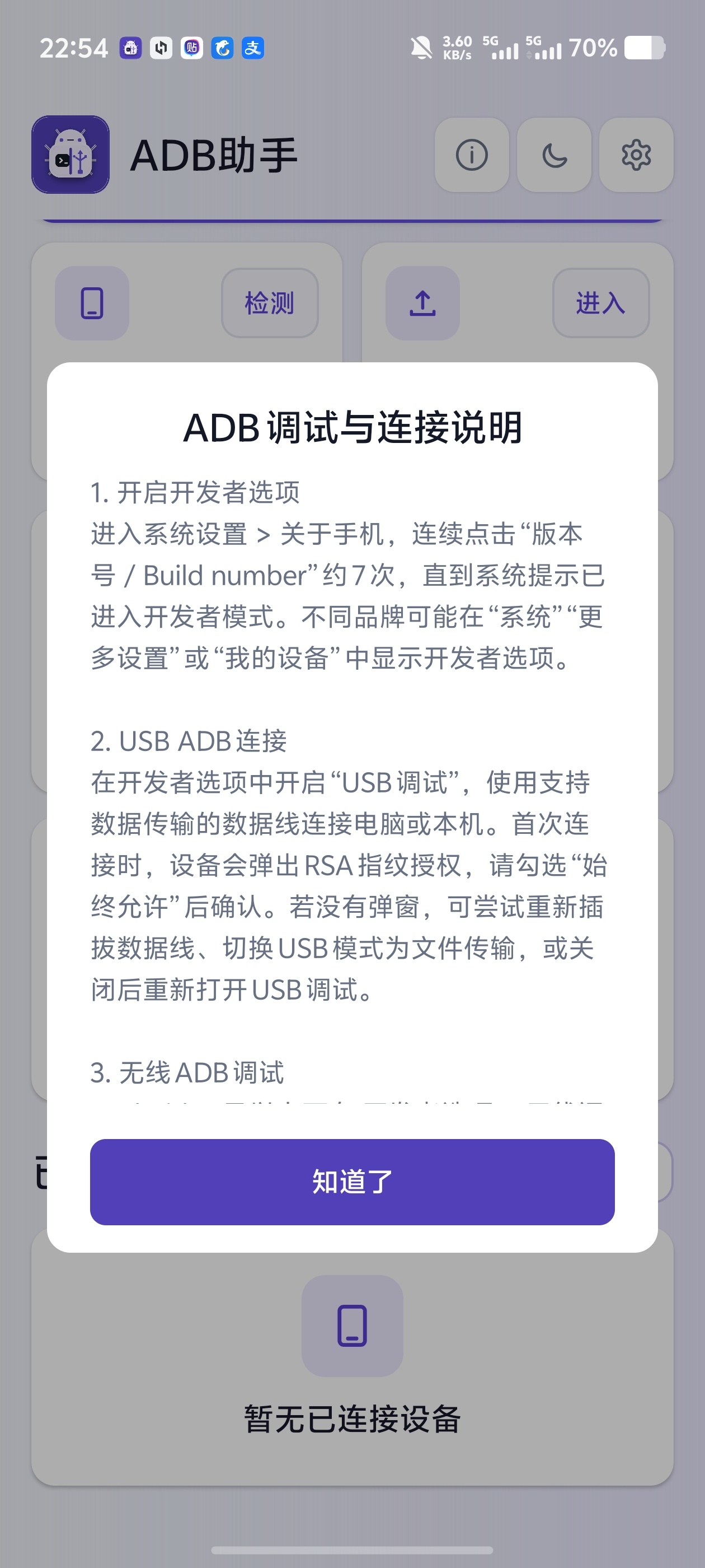 ADB助手|支持USB有线、无线直连配对跑ADB第7张插图 ADB助手|支持USB有线、无线直连配对跑ADB第7张插图