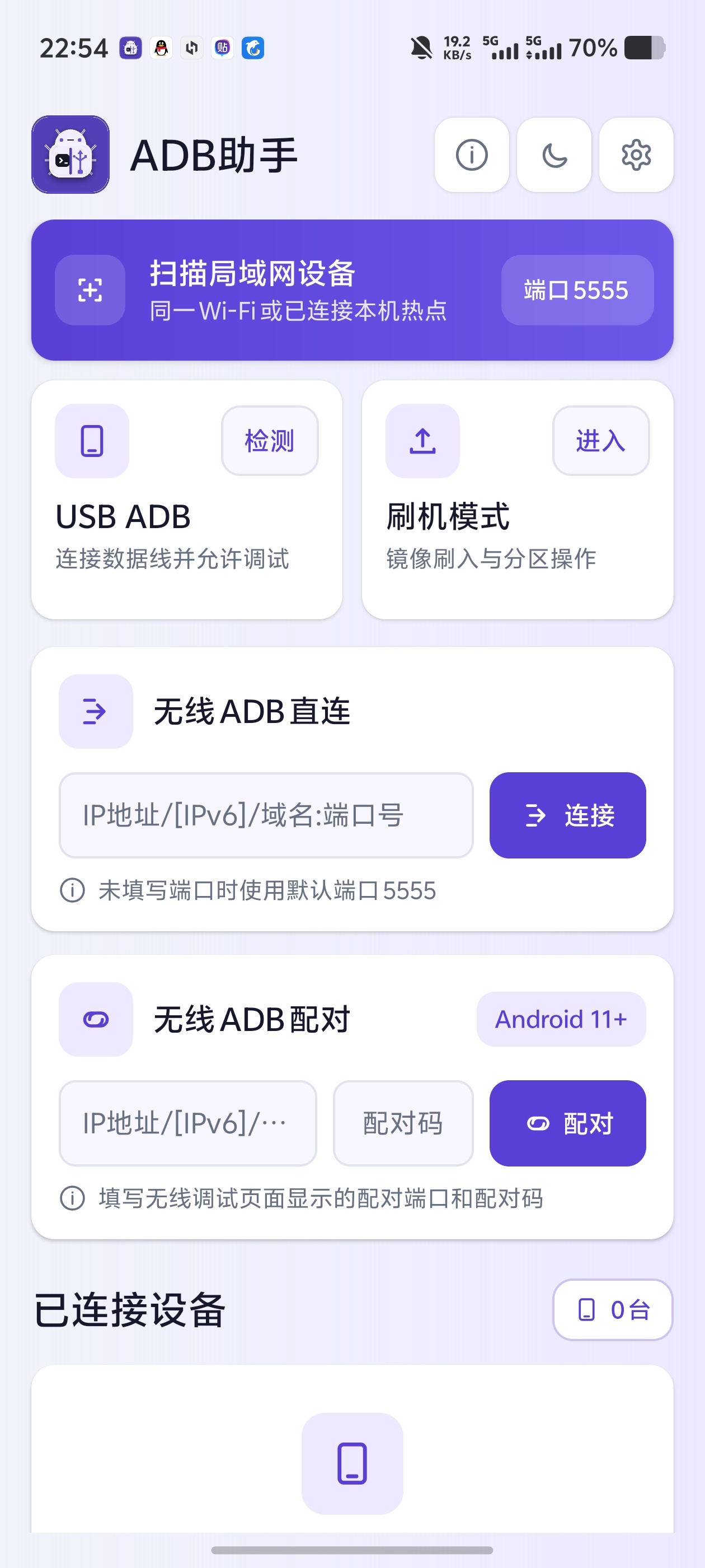 ADB助手｜支持USB有线、无线直连配对跑ADB第5张插图