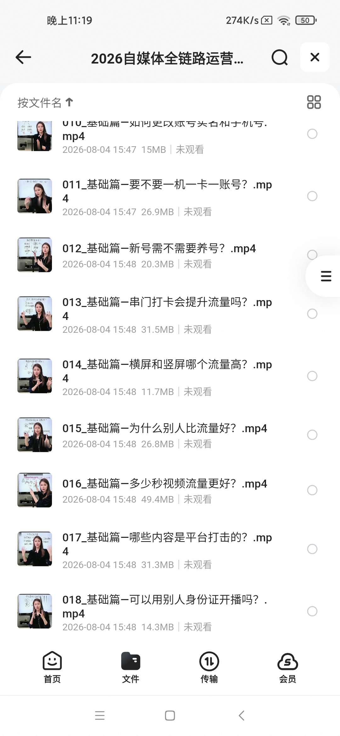 2026自媒体全链路运营实战课：从账号搭建到短视频直播变第4张插图