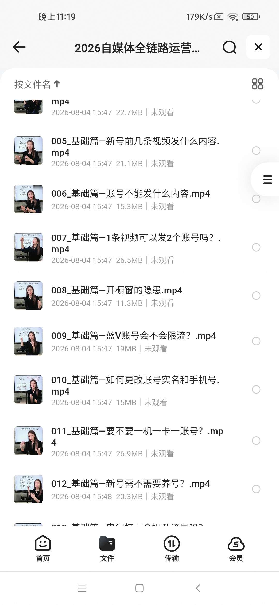 2026自媒体全链路运营实战课：从账号搭建到短视频直播变第5张插图