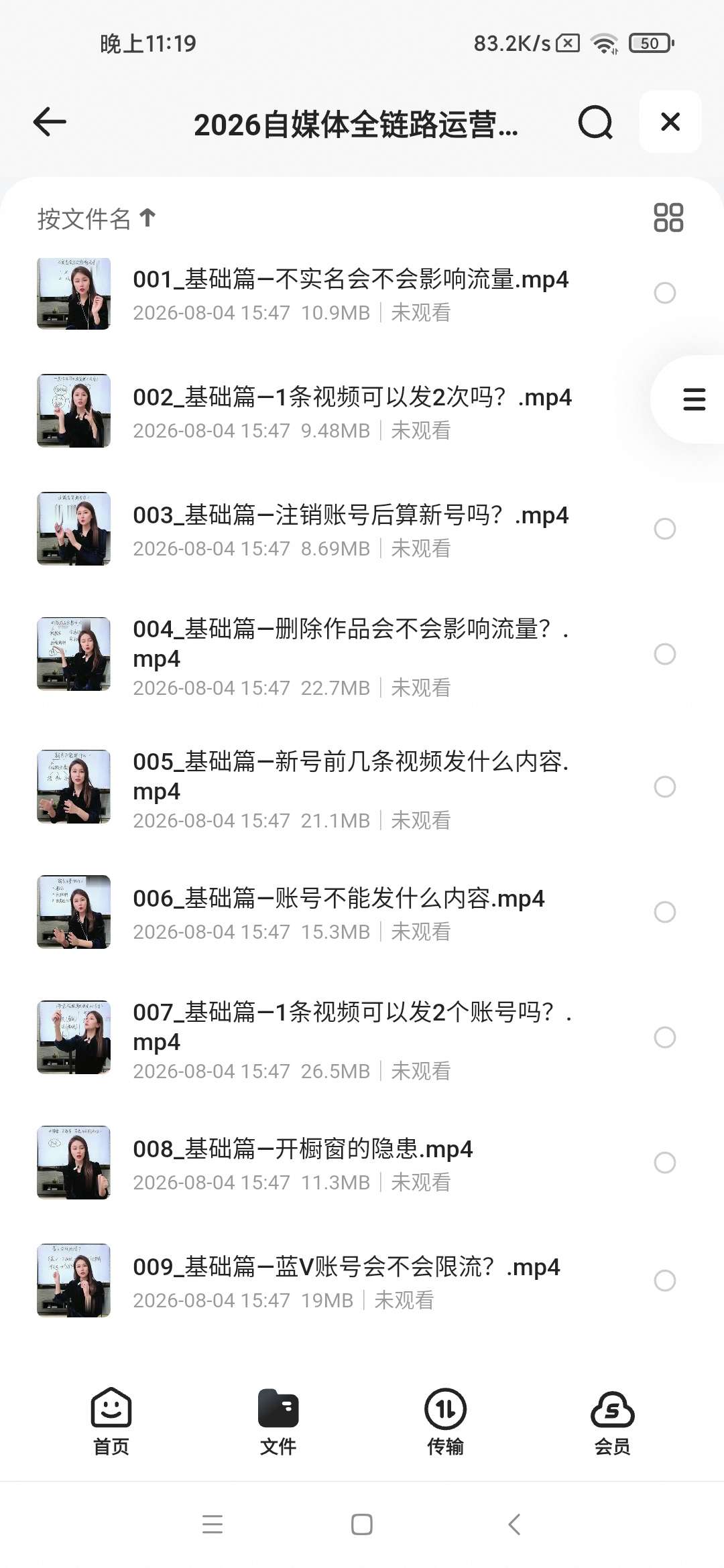 2026自媒体全链路运营实战课：从账号搭建到短视频直播变第6张插图