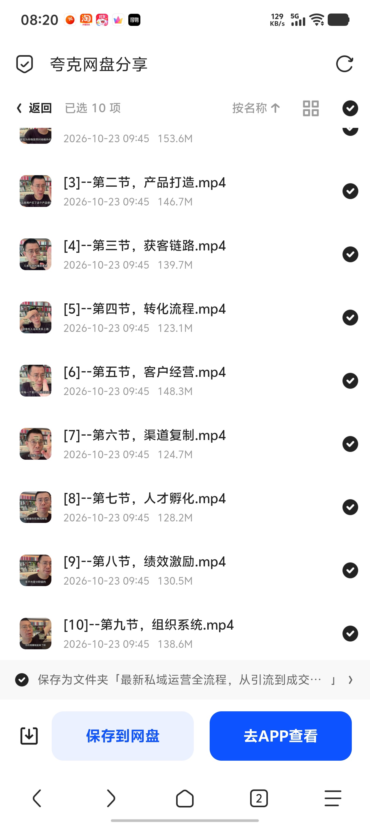 「最新私域运营全流程课，从引流到成交全讲透」第5张插图