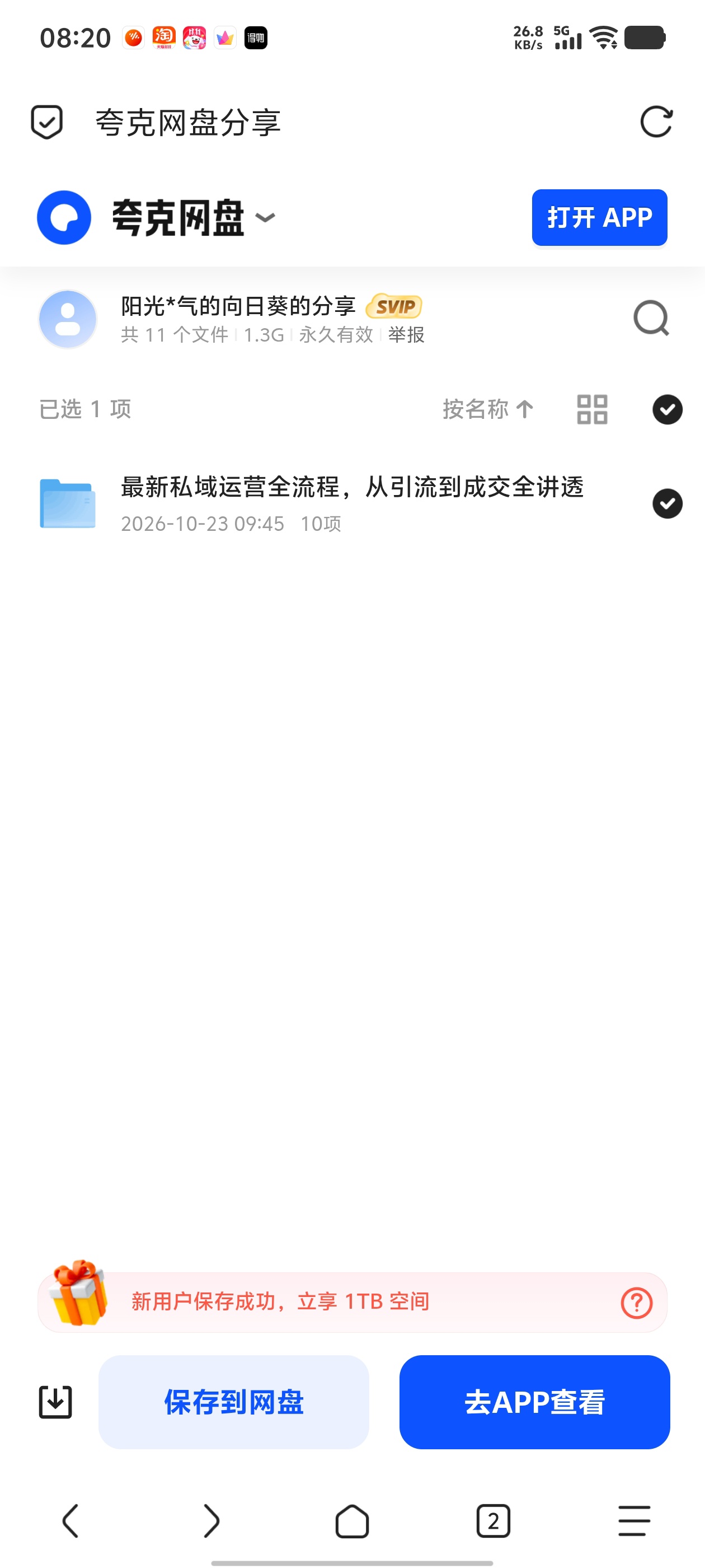 「最新私域运营全流程课，从引流到成交全讲透」第4张插图