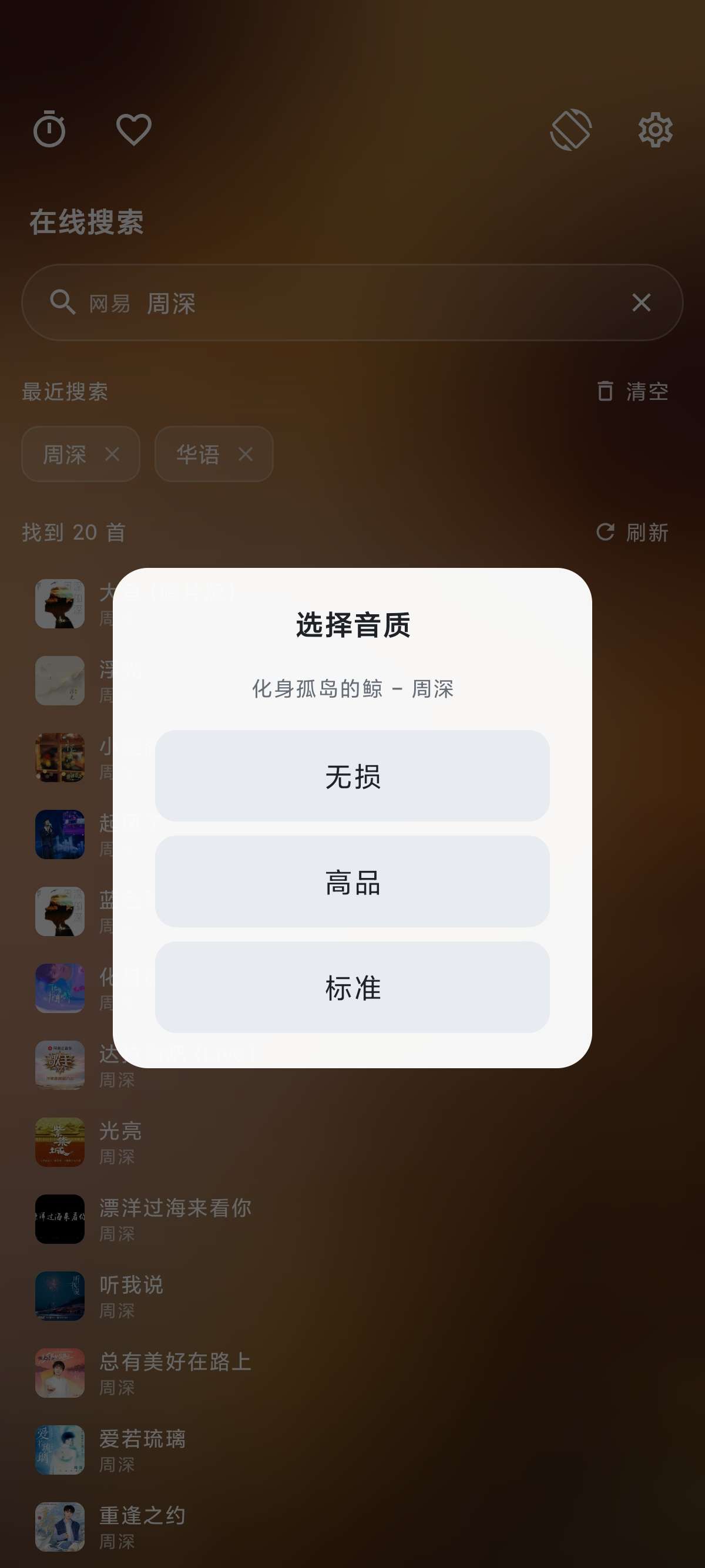 安卓EchoTide聚合全网音乐平台极简流畅第6张插图