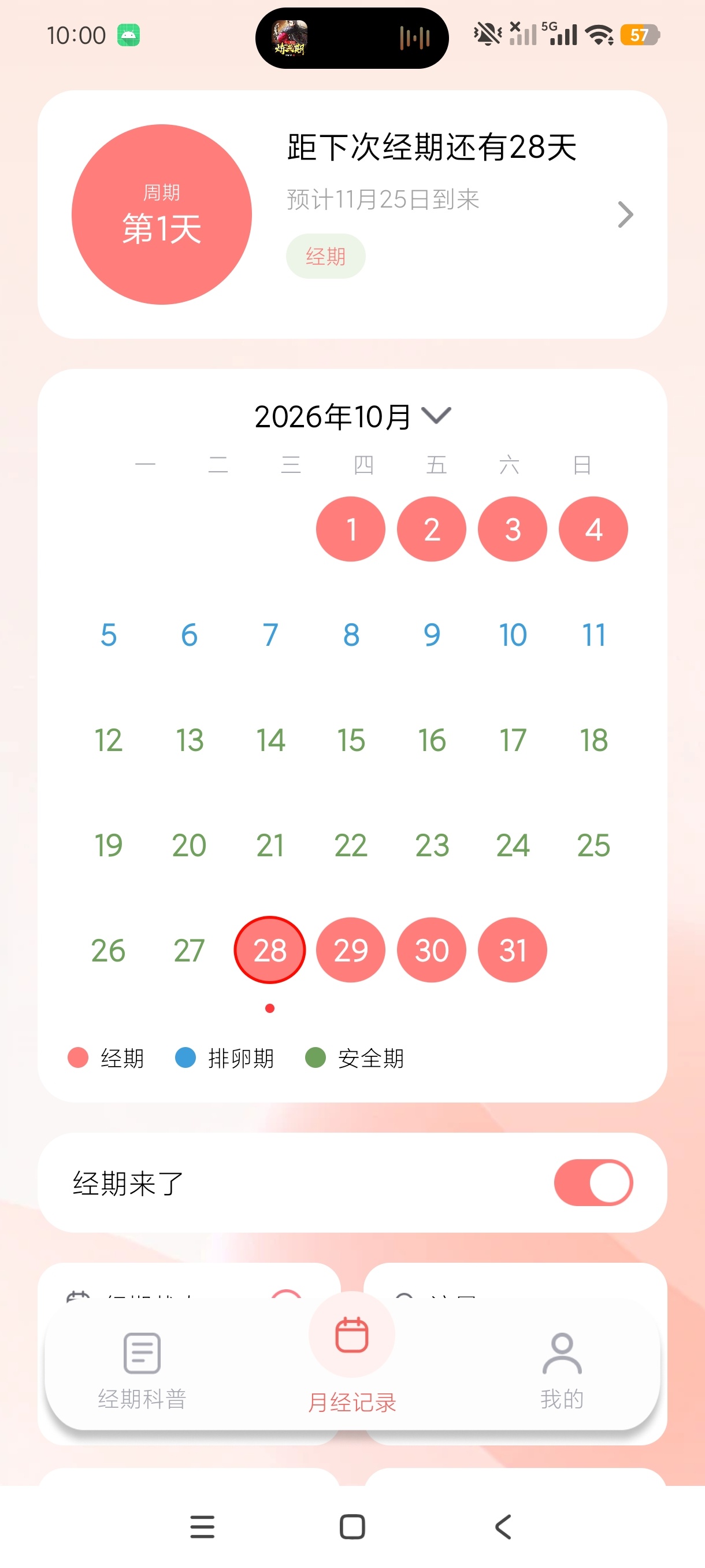 红柚月经期管家女孩必备经期养护+安全记录第7张插图 红柚月经期管家女孩必备经期养护+安全记录第7张插图