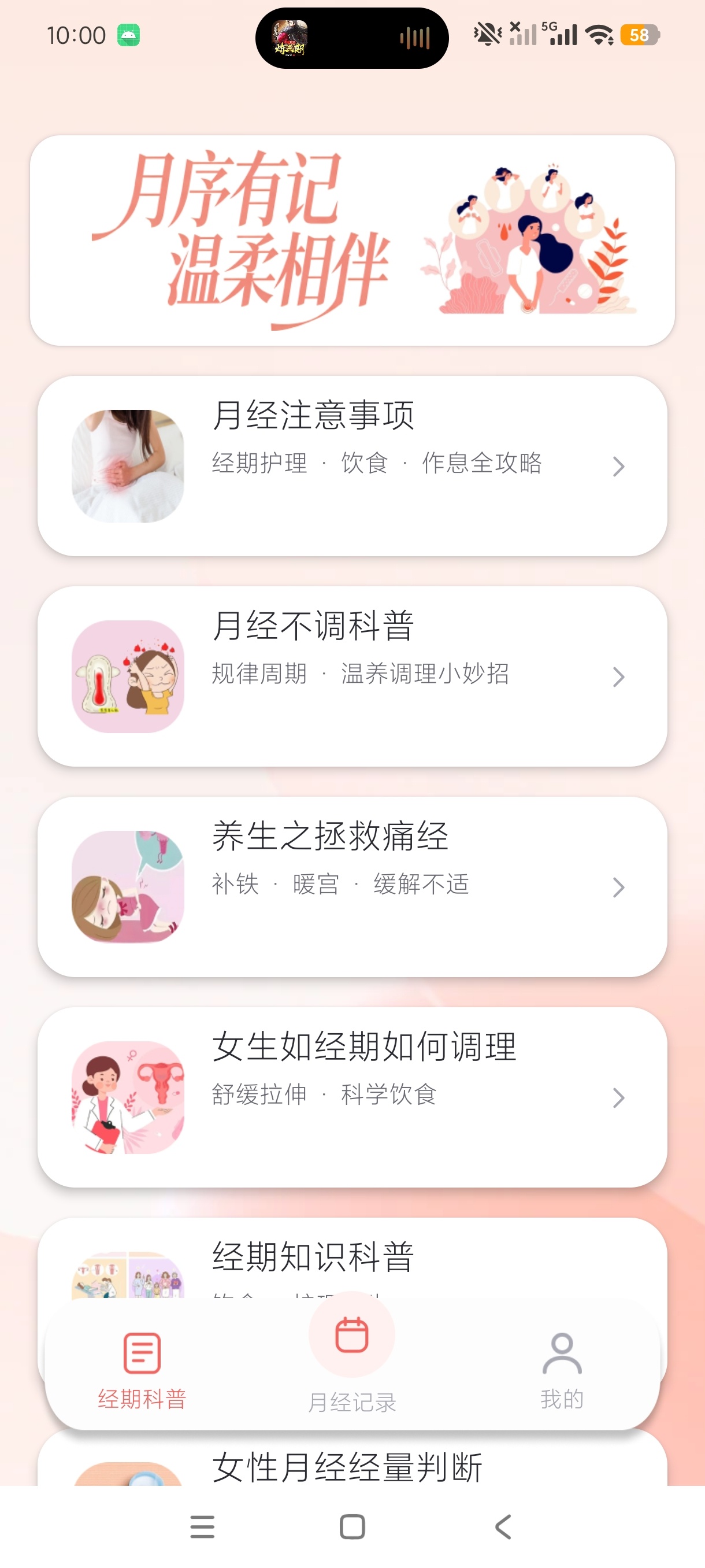 红柚月经期管家女孩必备经期养护+安全记录第5张插图 红柚月经期管家女孩必备经期养护+安全记录第5张插图