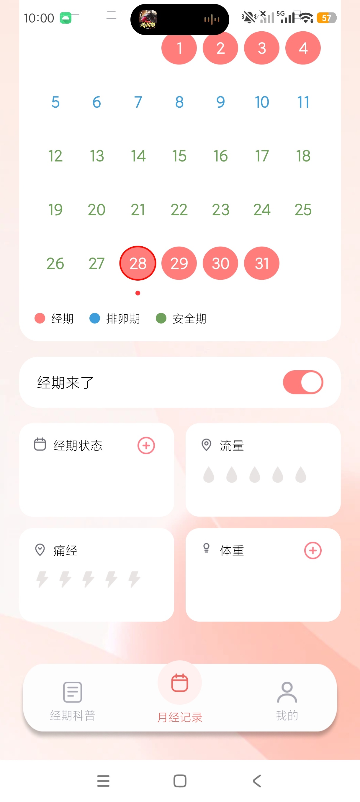 红柚月经期管家女孩必备经期养护+安全记录第8张插图 红柚月经期管家女孩必备经期养护+安全记录第8张插图