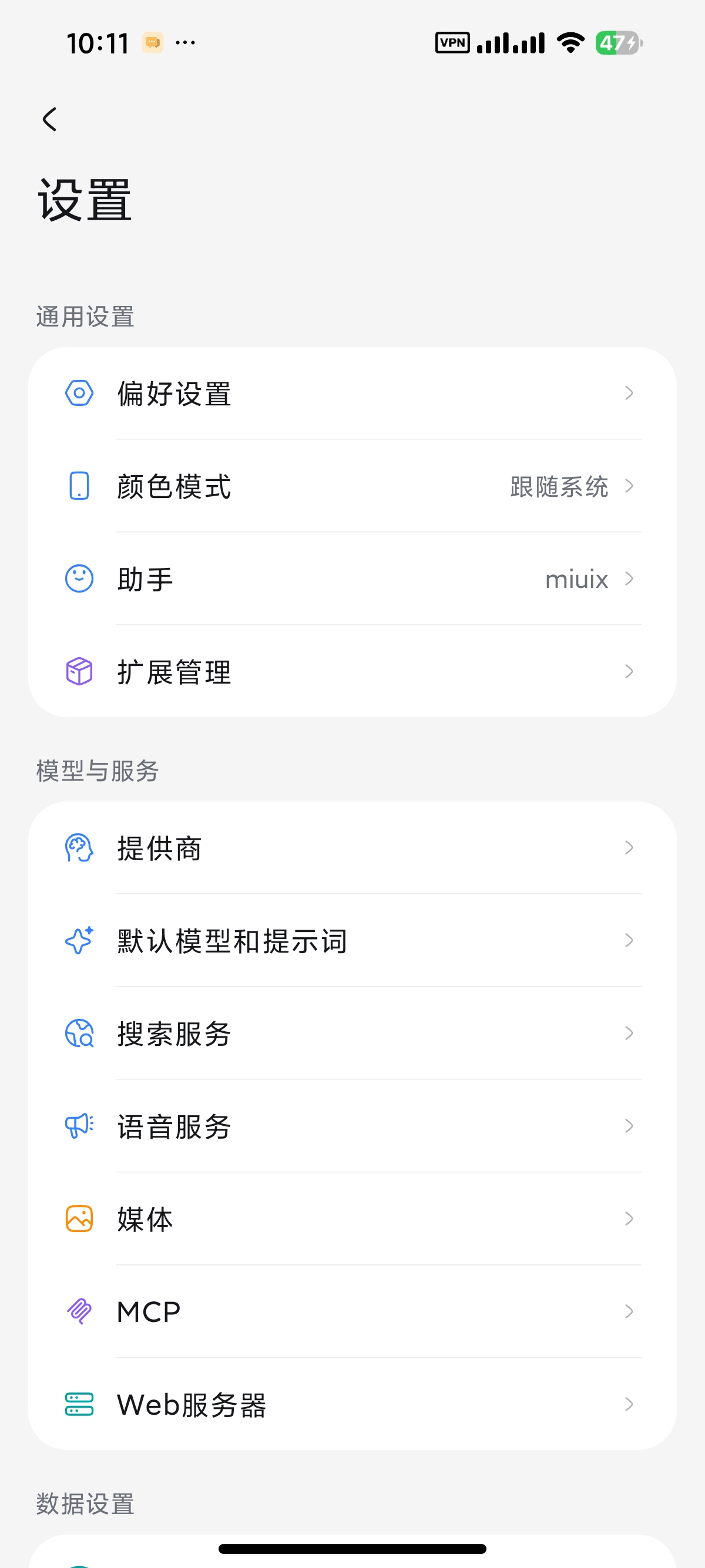 安卓LintuRikkaHub 二改版AI逆向应用第10张插图 安卓LintuRikkaHub 二改版AI逆向应用第10张插图