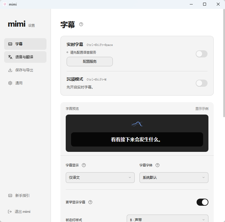 Mimi v1.5.24 系统音频麦克风实时转写与AI双语字幕翻译 生肉视频直播神器 绿色便第7张插图 Mimi v1.5.24 系统音频麦克风实时转写与AI双语字幕翻译 生肉视频直播神器 绿色便第7张插图