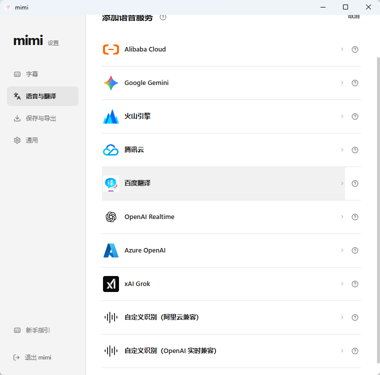 Mimi v1.5.24 系统音频麦克风实时转写与AI双语字幕翻译 生肉视频直播神器 绿色便第6张插图 Mimi v1.5.24 系统音频麦克风实时转写与AI双语字幕翻译 生肉视频直播神器 绿色便第6张插图