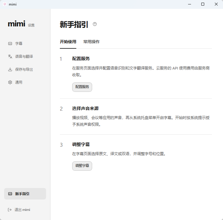 Mimi v1.5.24 系统音频麦克风实时转写与AI双语字幕翻译 生肉视频直播神器 绿色便第8张插图 Mimi v1.5.24 系统音频麦克风实时转写与AI双语字幕翻译 生肉视频直播神器 绿色便第8张插图