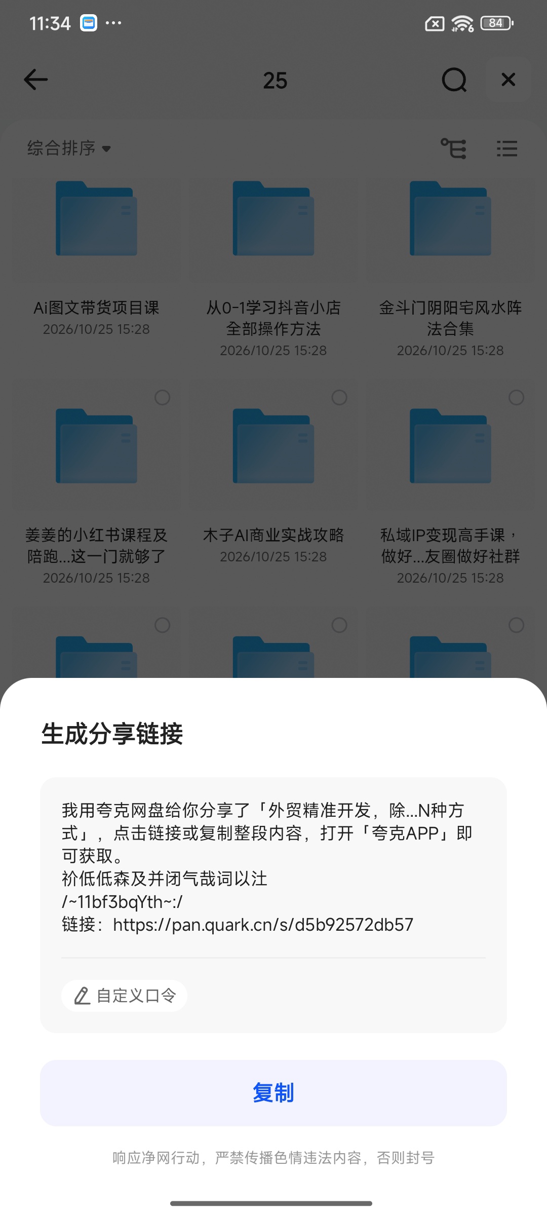 《分享》我用夸克网盘给你分享了「吴恩达」，点击链接或复制整段内容第4张插图