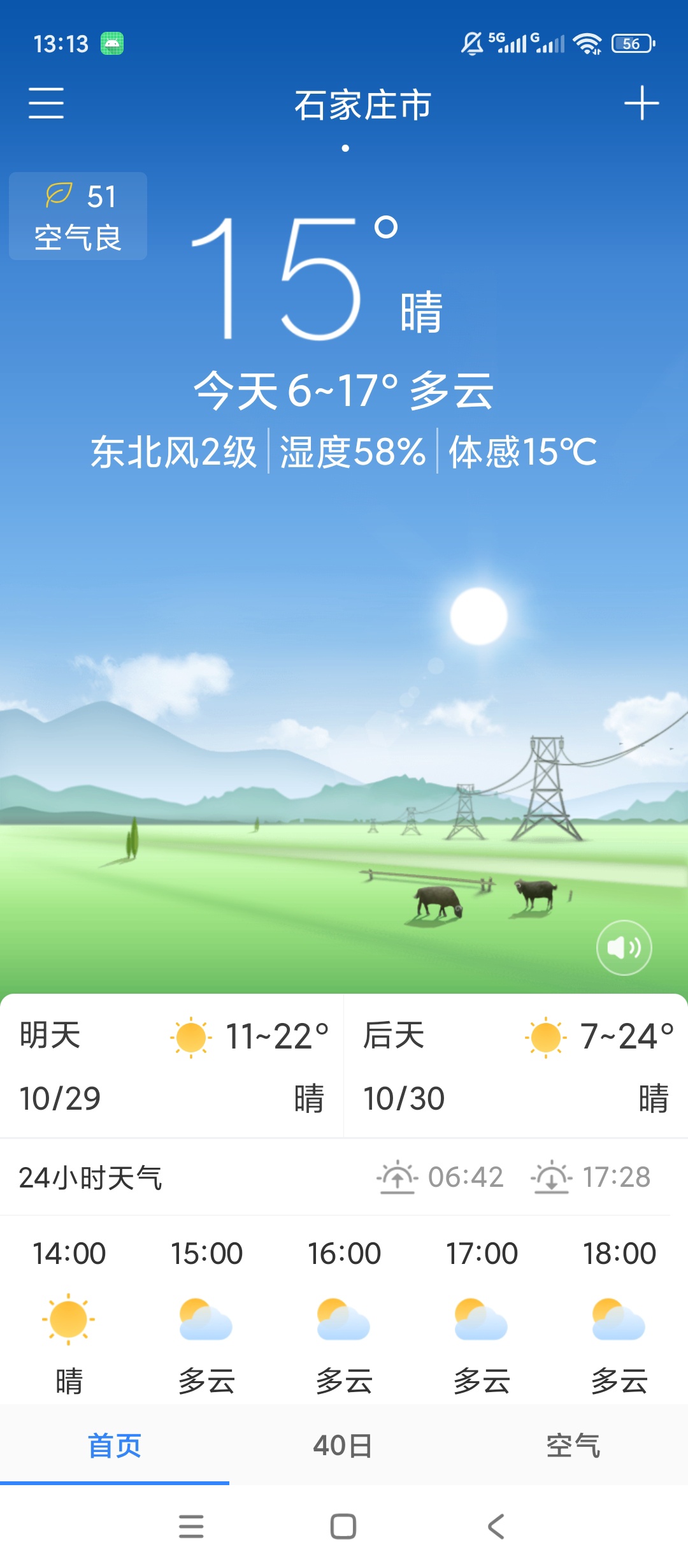 全无广告天气预报天气查询预报黄历生活指数查看第5张插图 全无广告天气预报天气查询预报黄历生活指数查看第5张插图