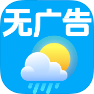 全无广告天气预报天气查询预报黄历生活指数查看第4张插图 全无广告天气预报天气查询预报黄历生活指数查看第4张插图
